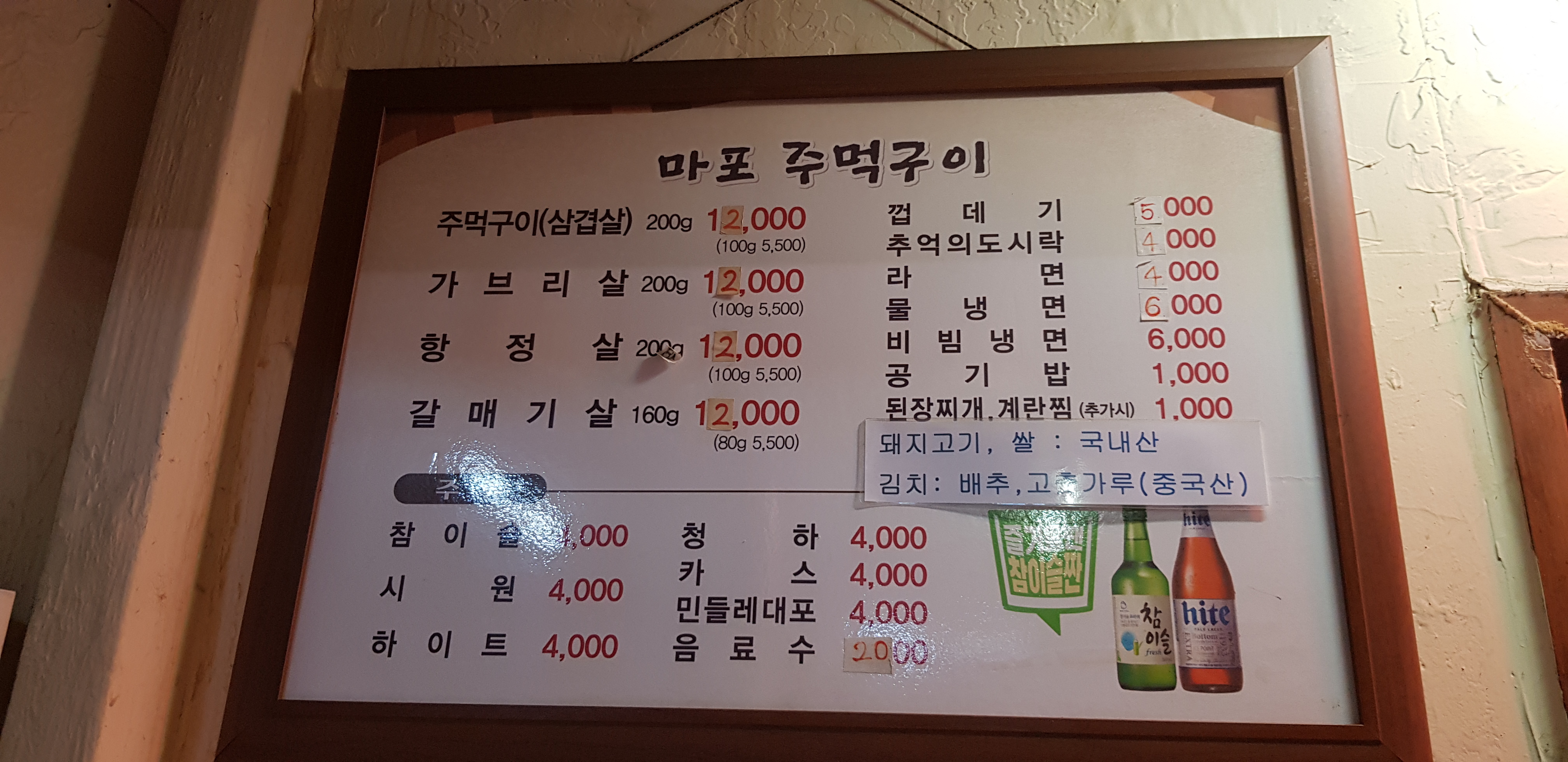 마포주먹구이 2호점율량점