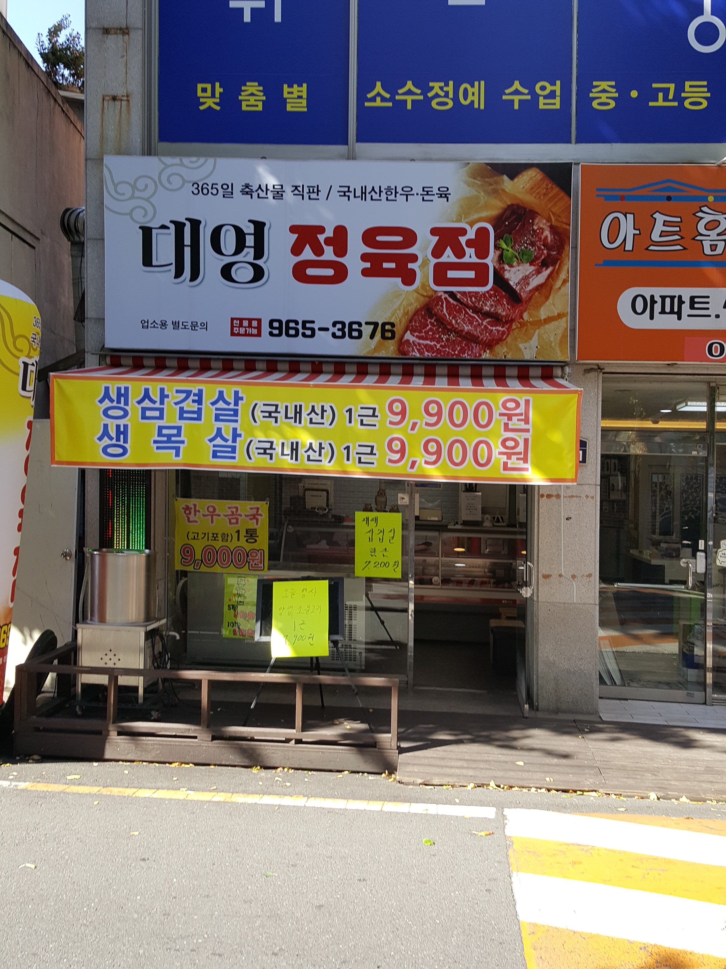 대영정육점