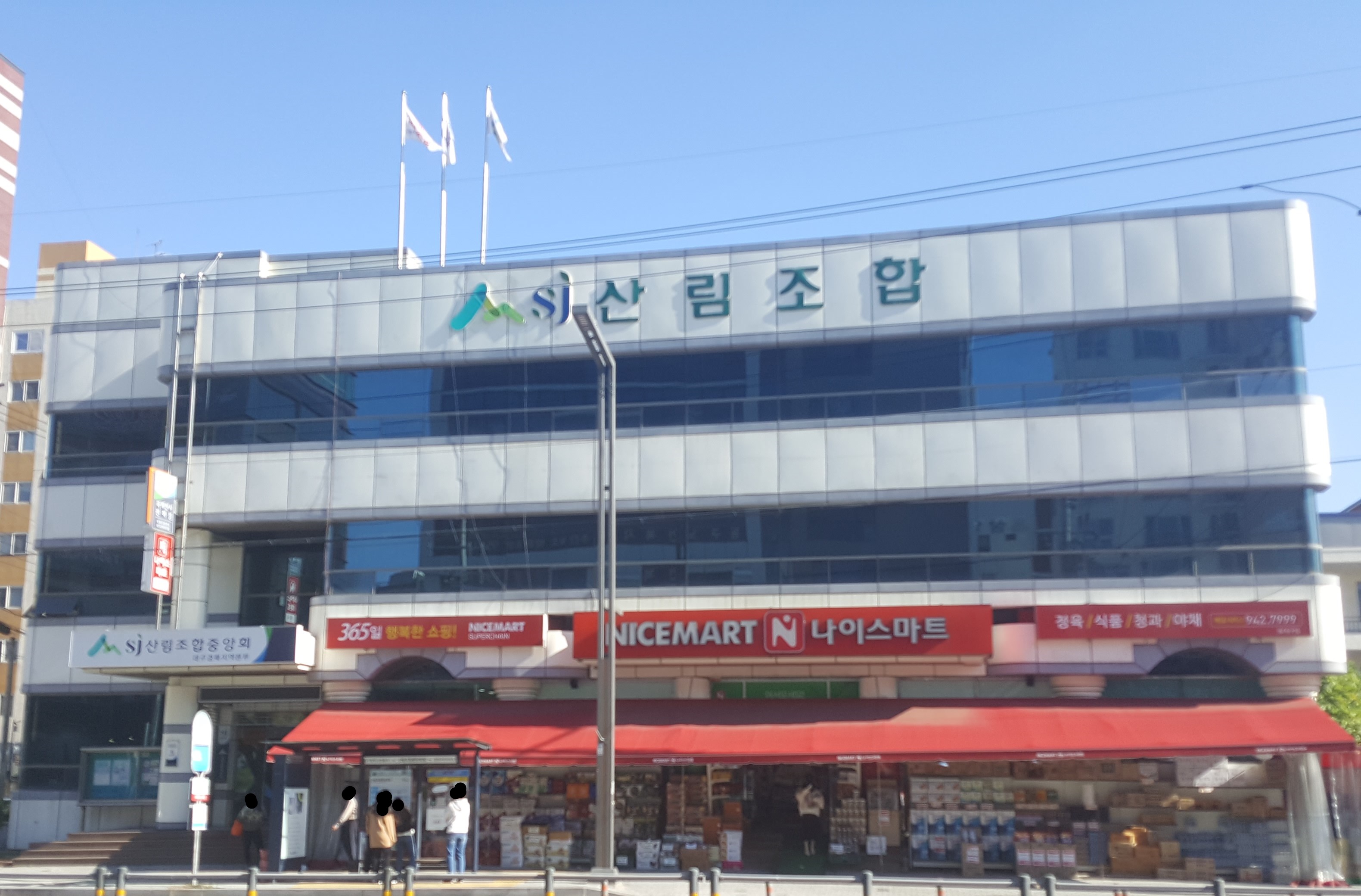 산림조합중앙회 대구경북지역본부