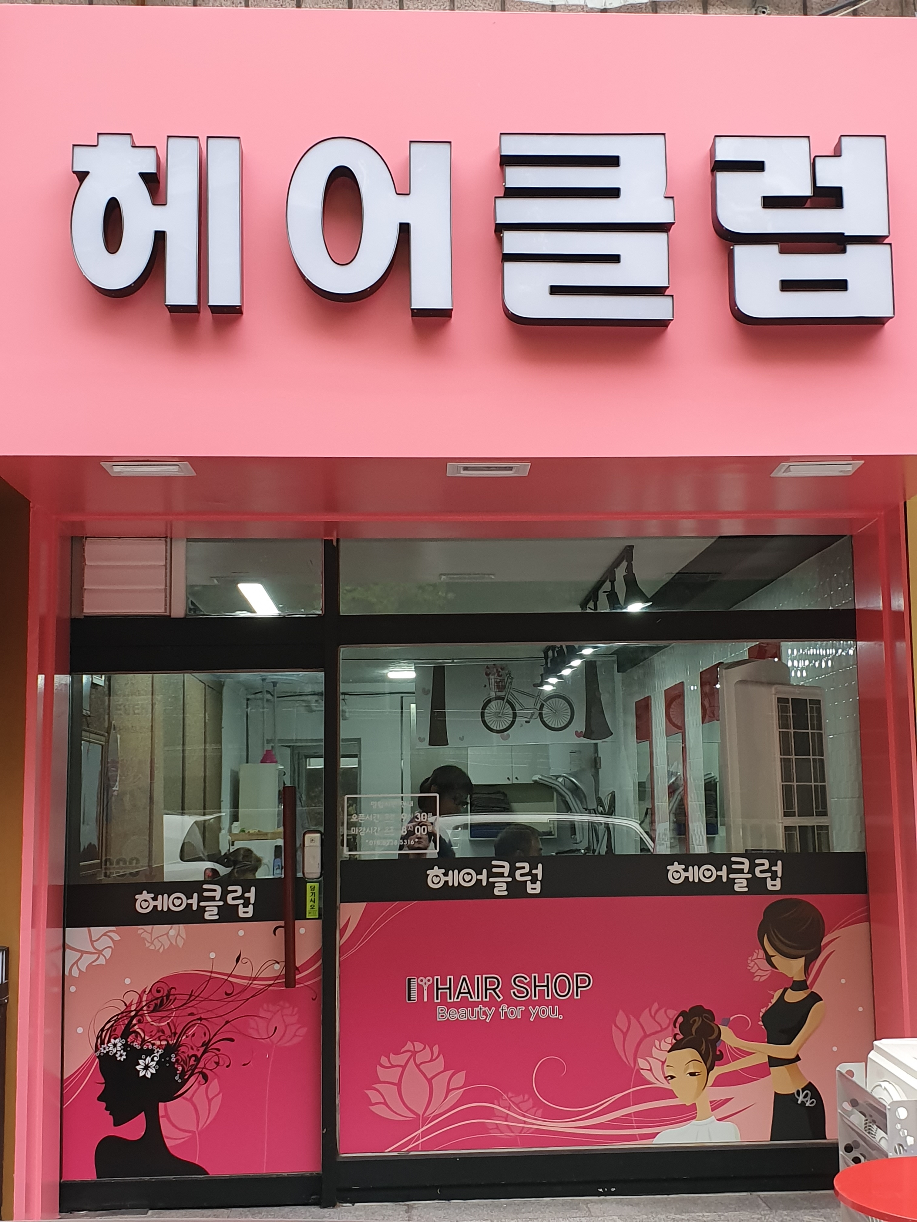 헤어클럽