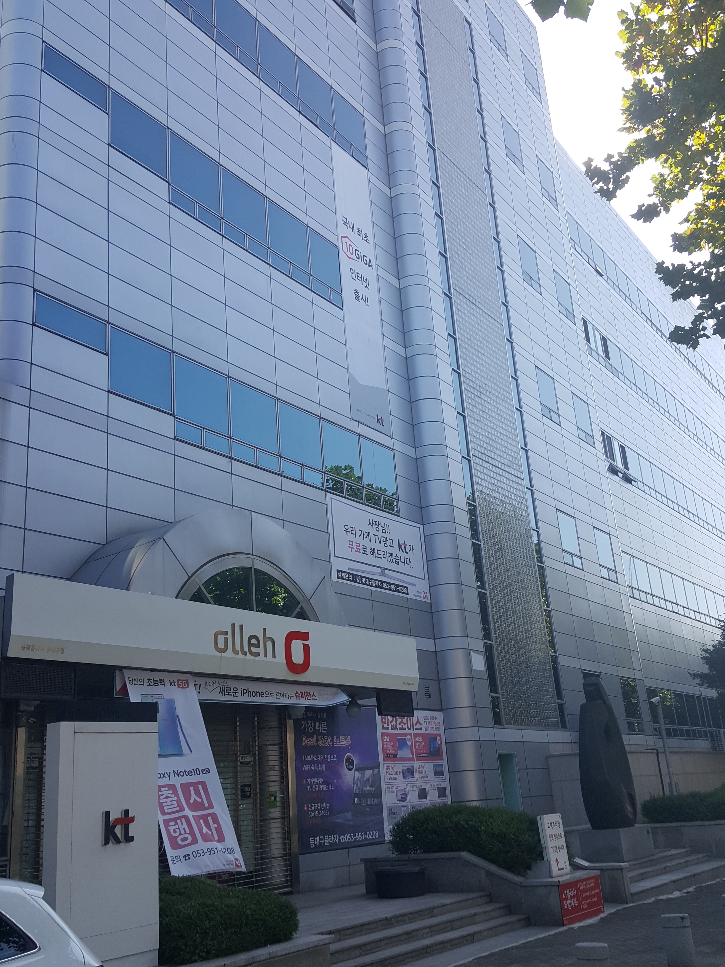 KT 동대구지사