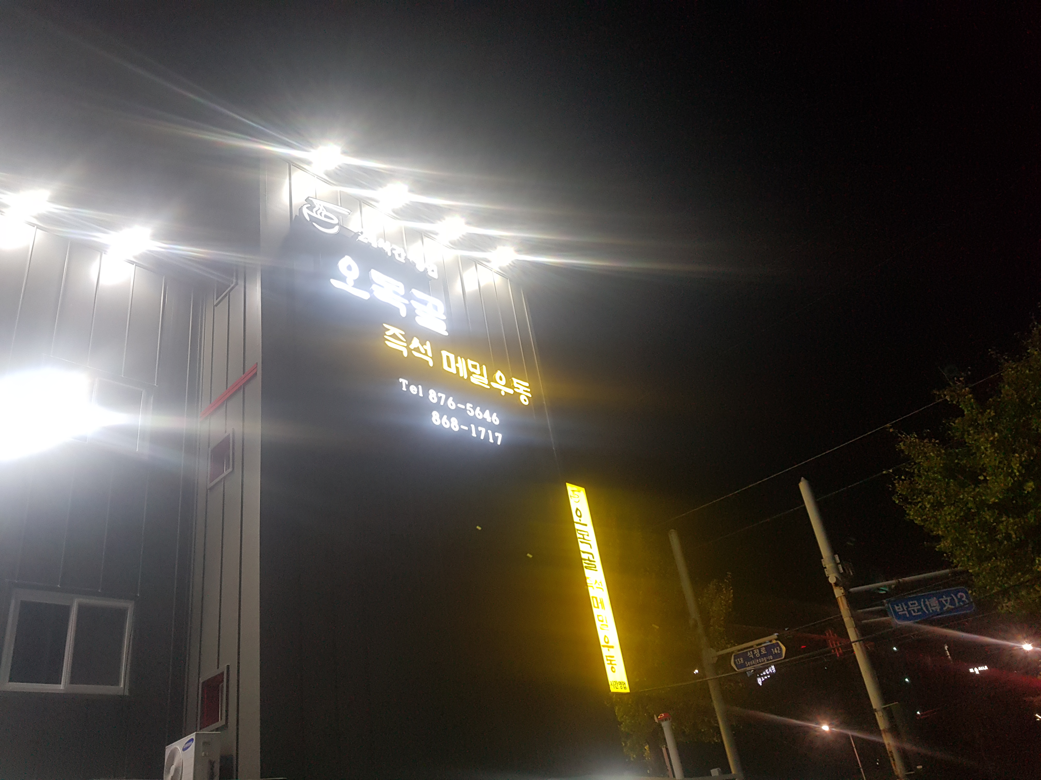 오목골 즉석메밀우동 대표 이미지