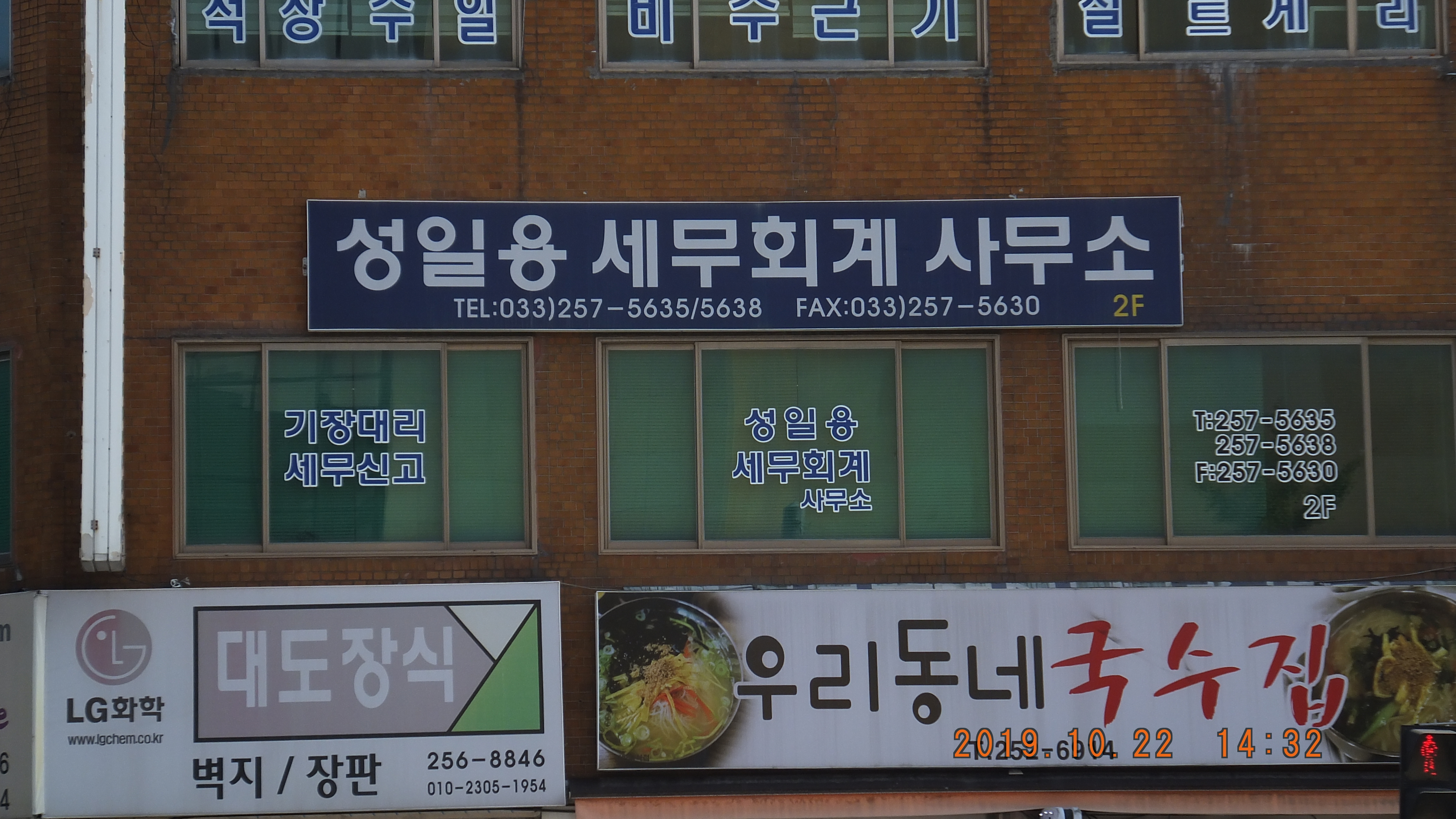 성일용세무회계사무소 대표 이미지