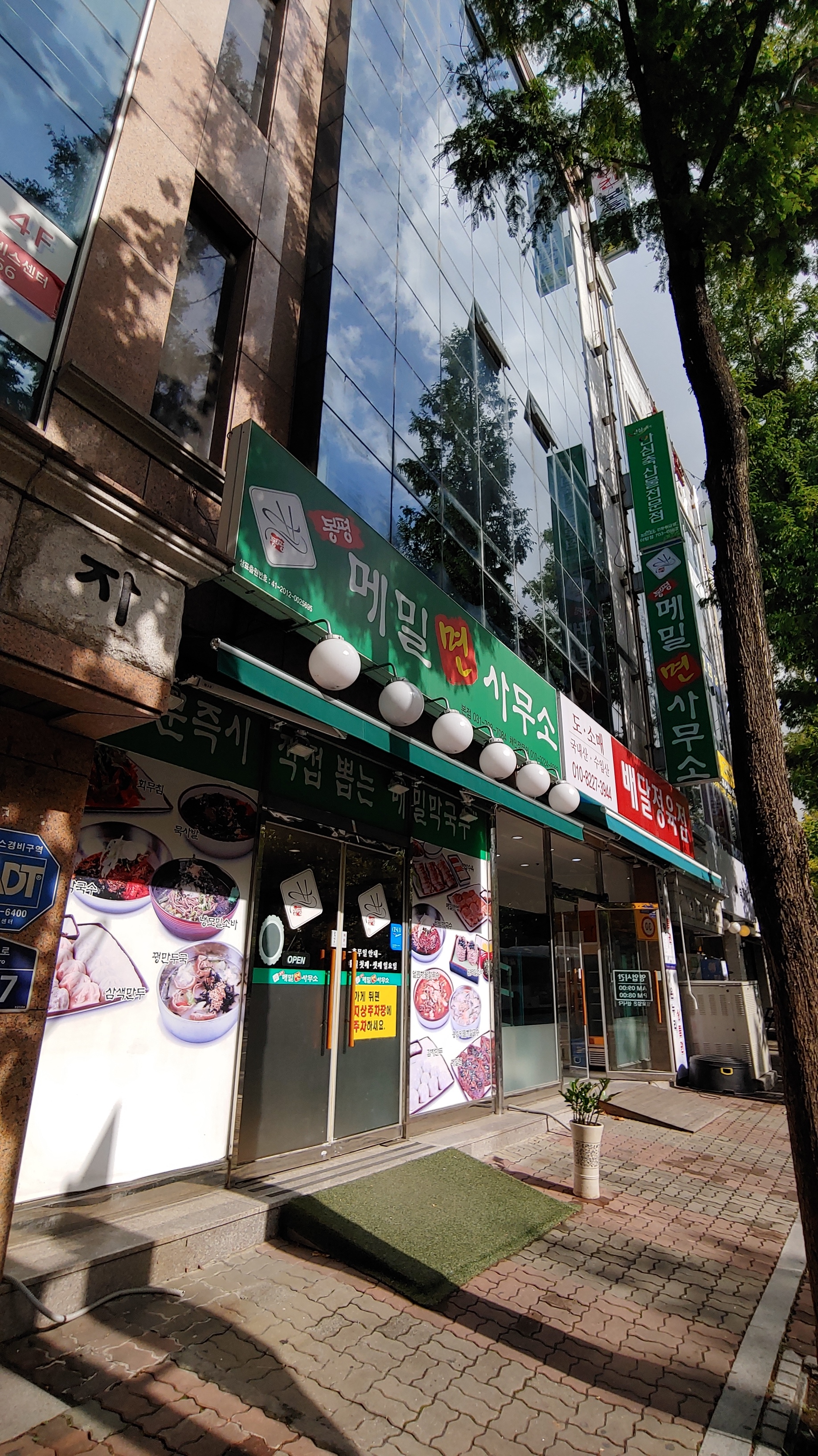 봉평메밀면사무소본점