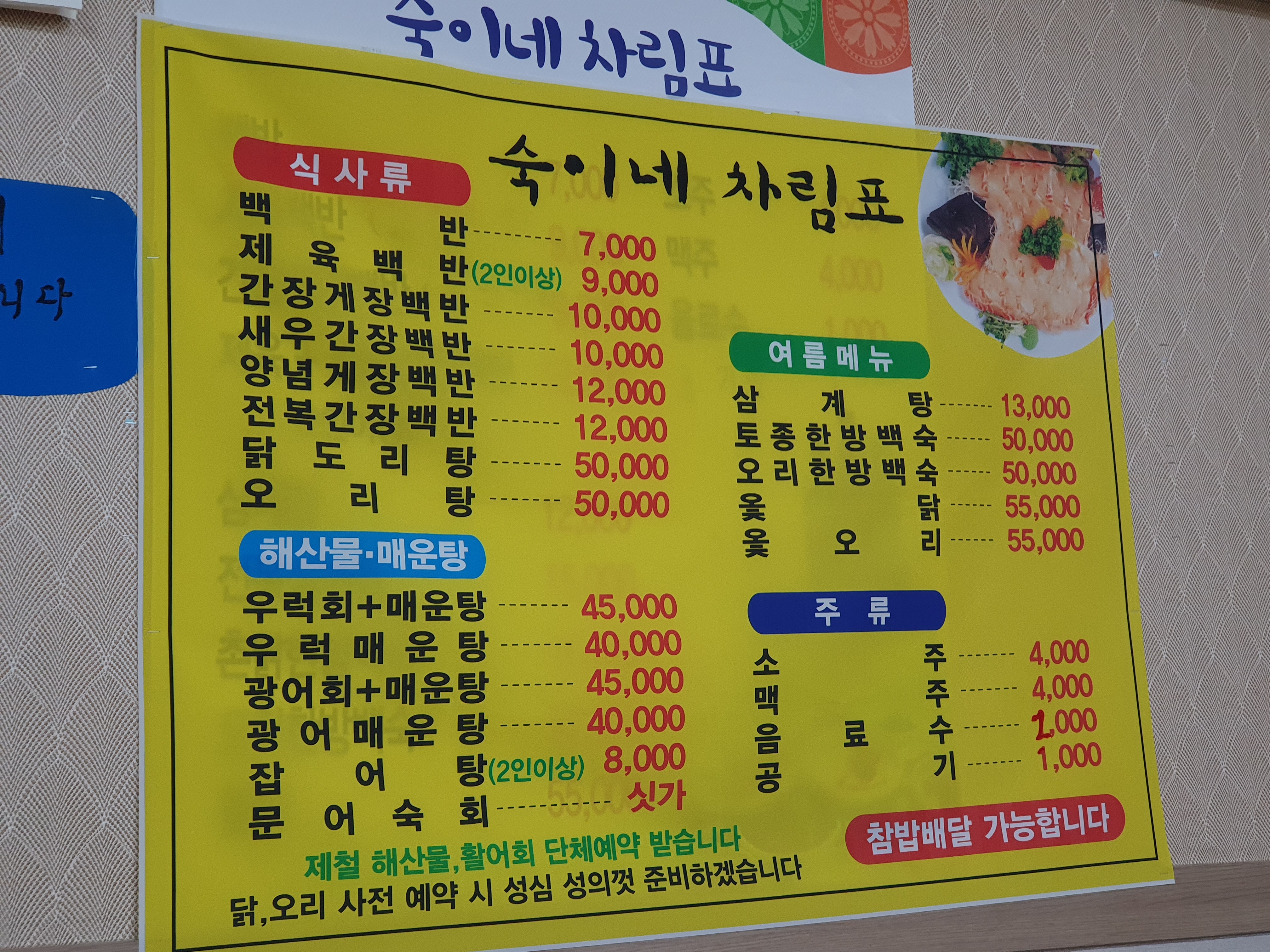 숙이네맛있는밥상