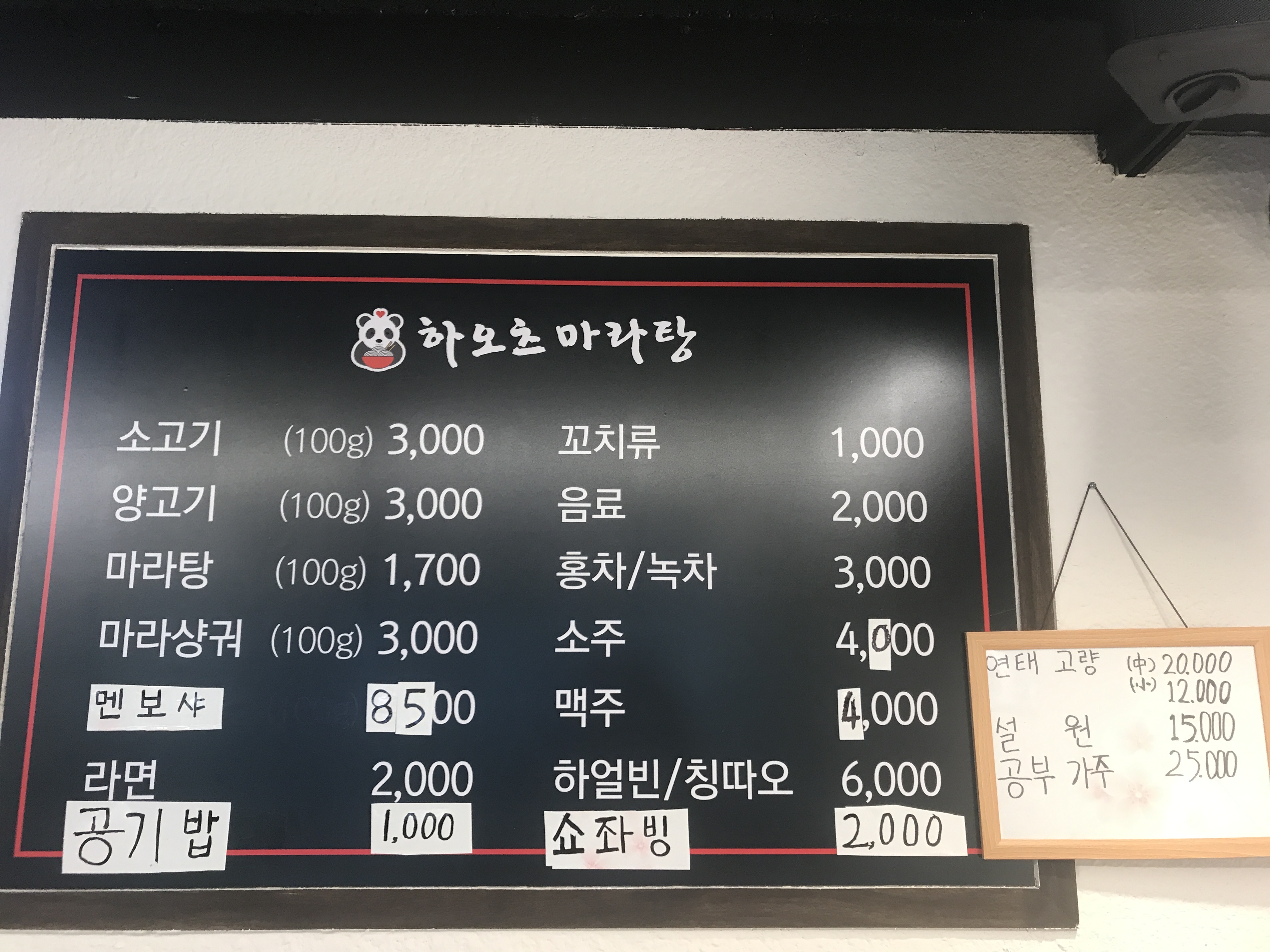 하오츠훠궈마라탕