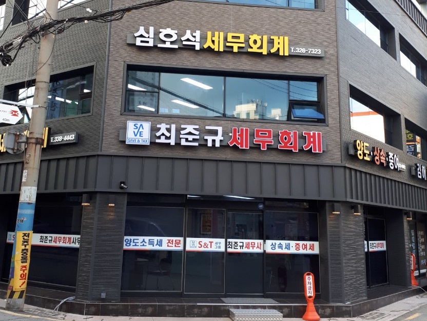 최준규세무회계사무소 대표 이미지