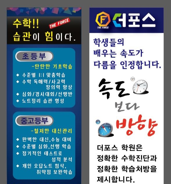 더포스수학학원
