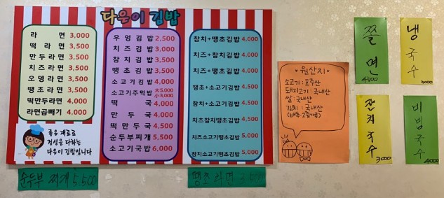 다은이김밥