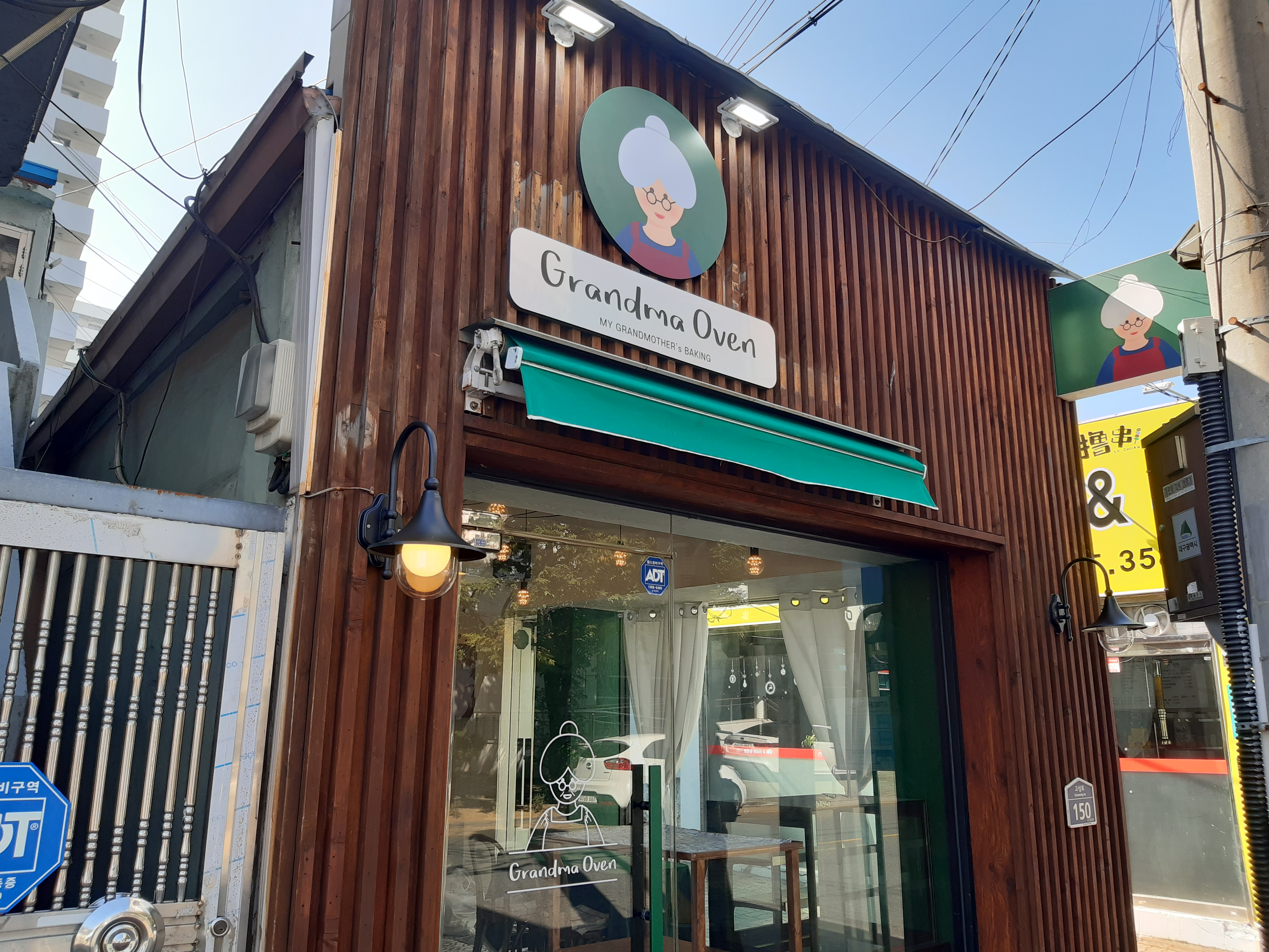 그랜마오븐