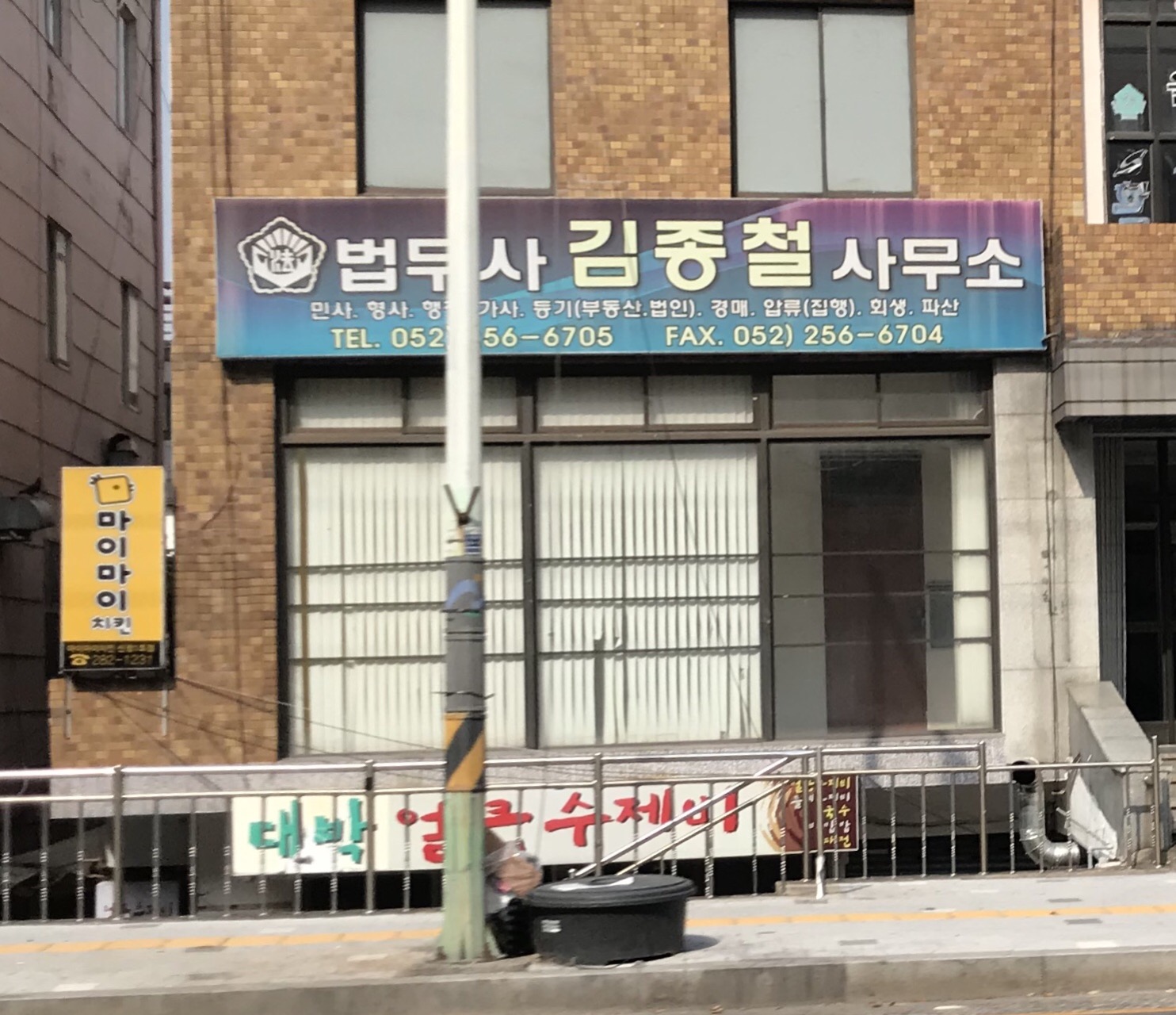 김종철법무사사무소