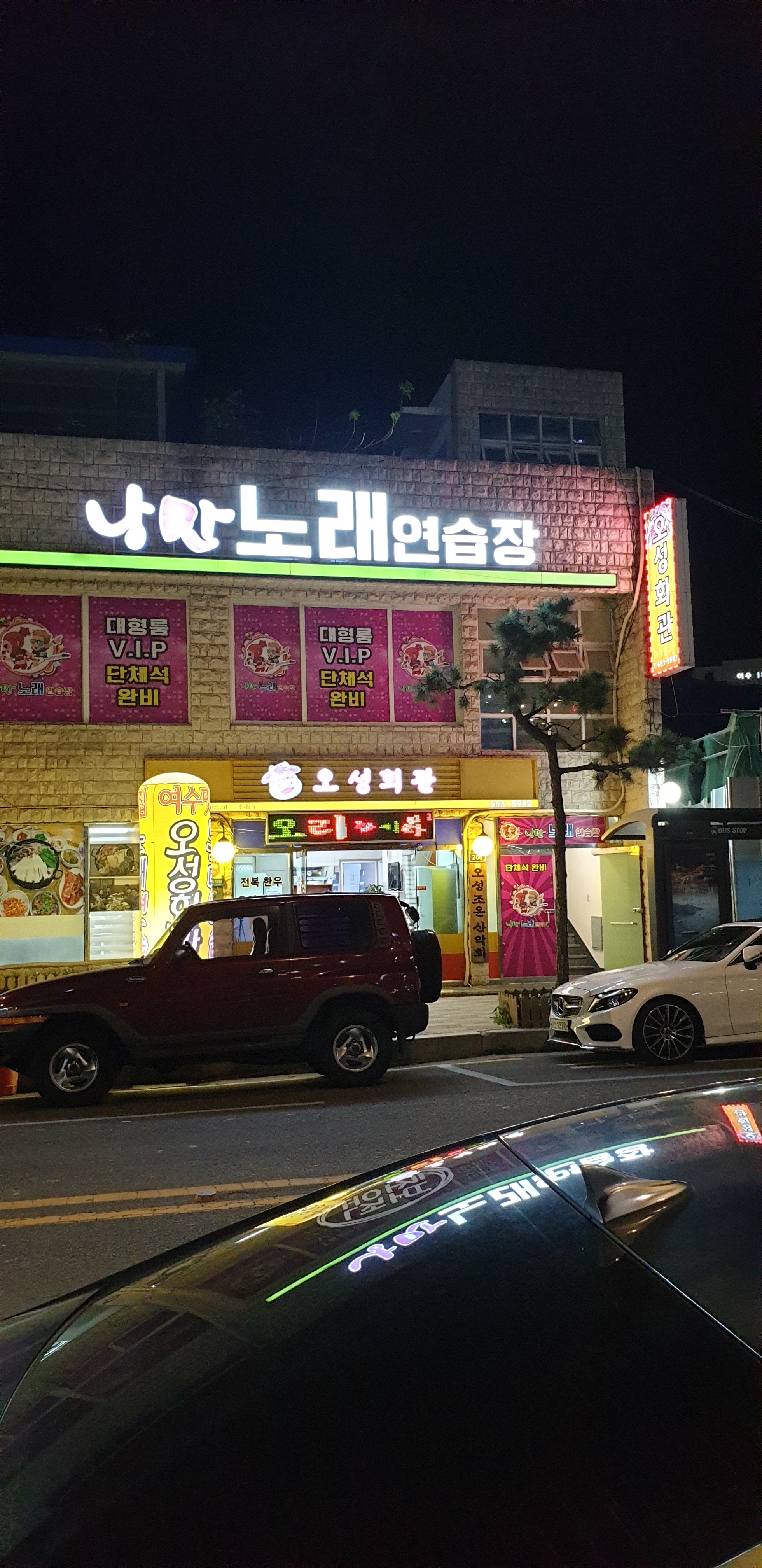 낭만노래연습장