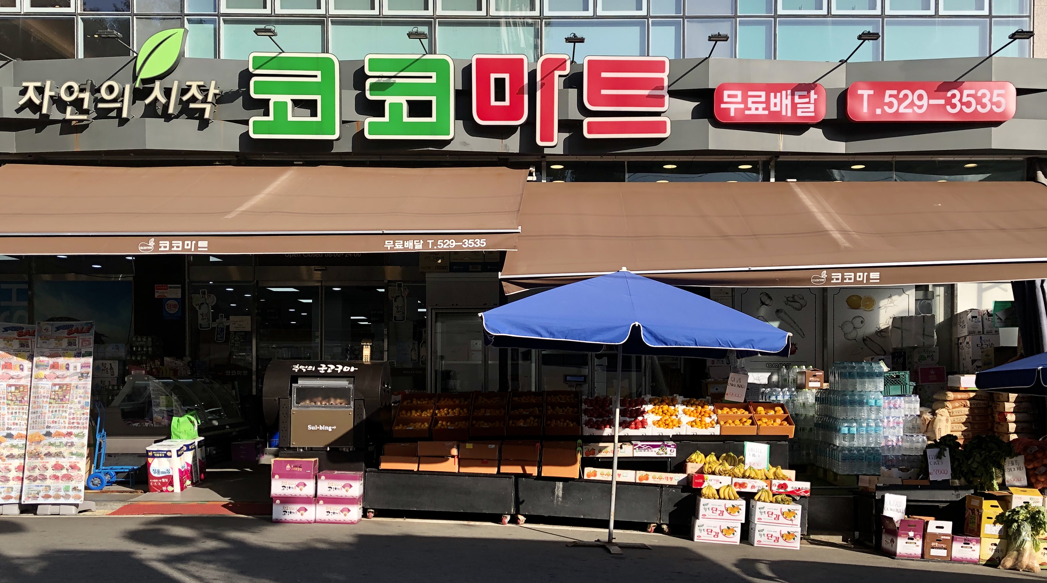 코코마트 운암점