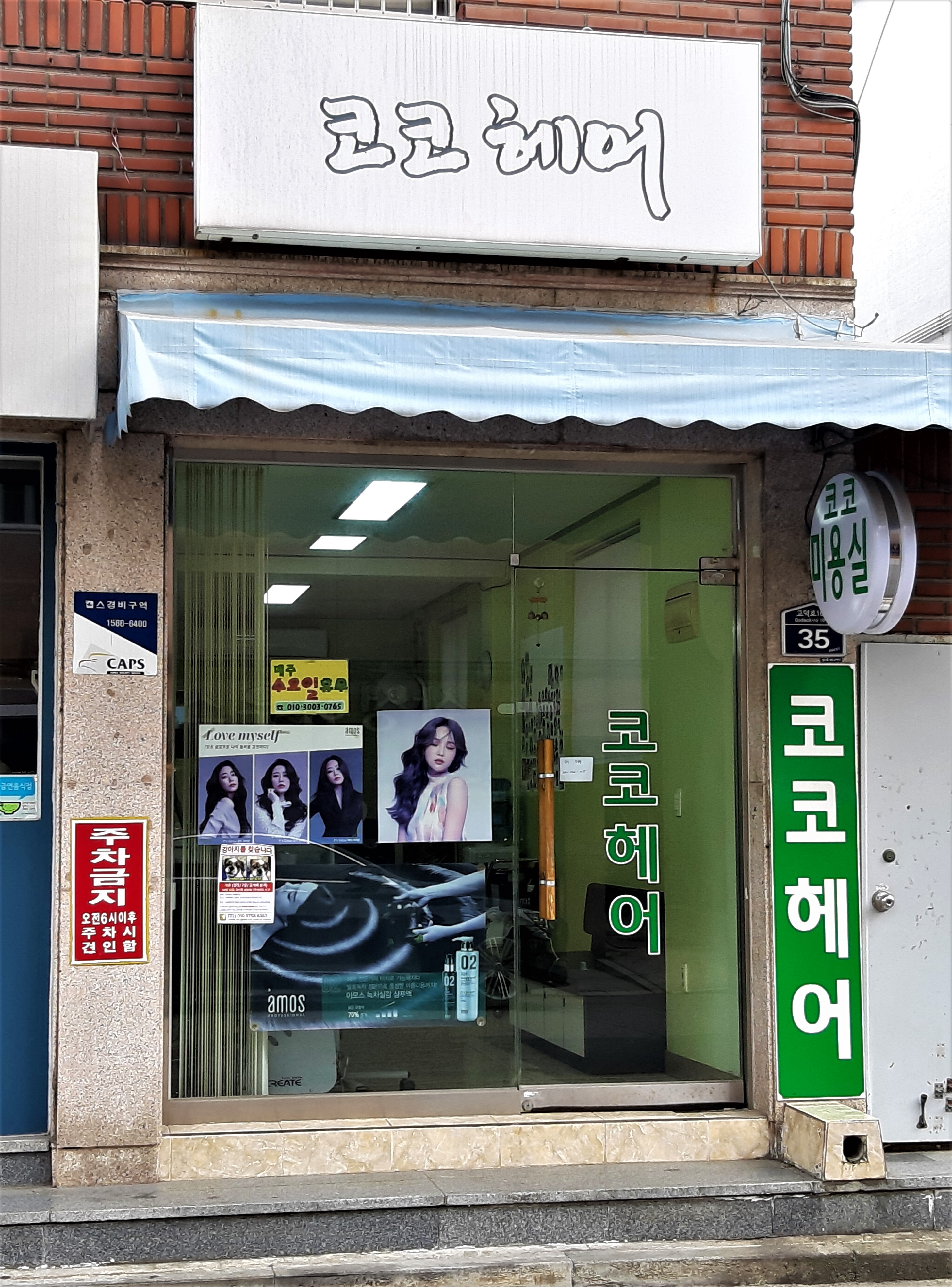 코코헤어