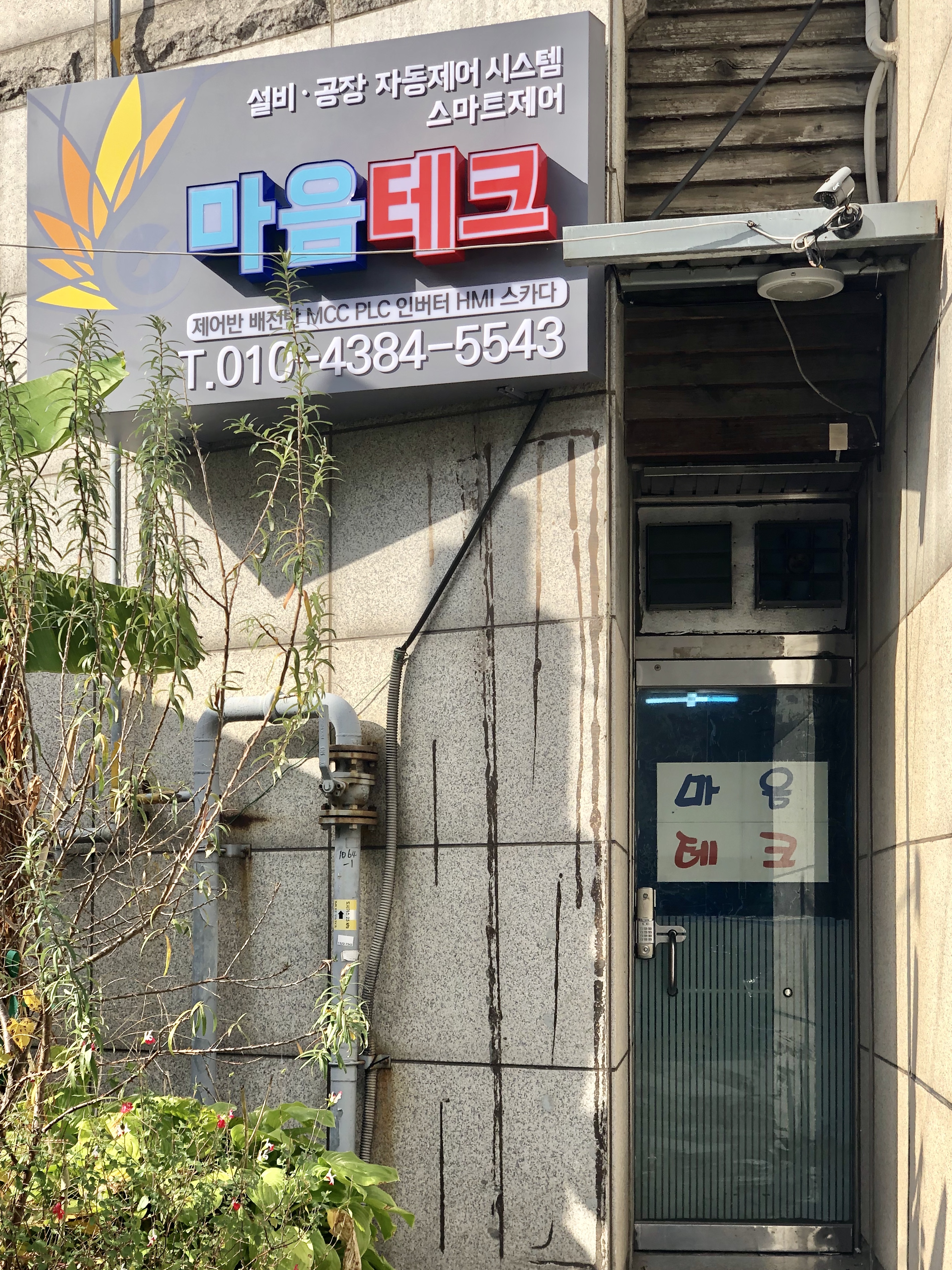 마음테크