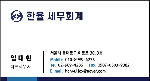 한율 세무회계