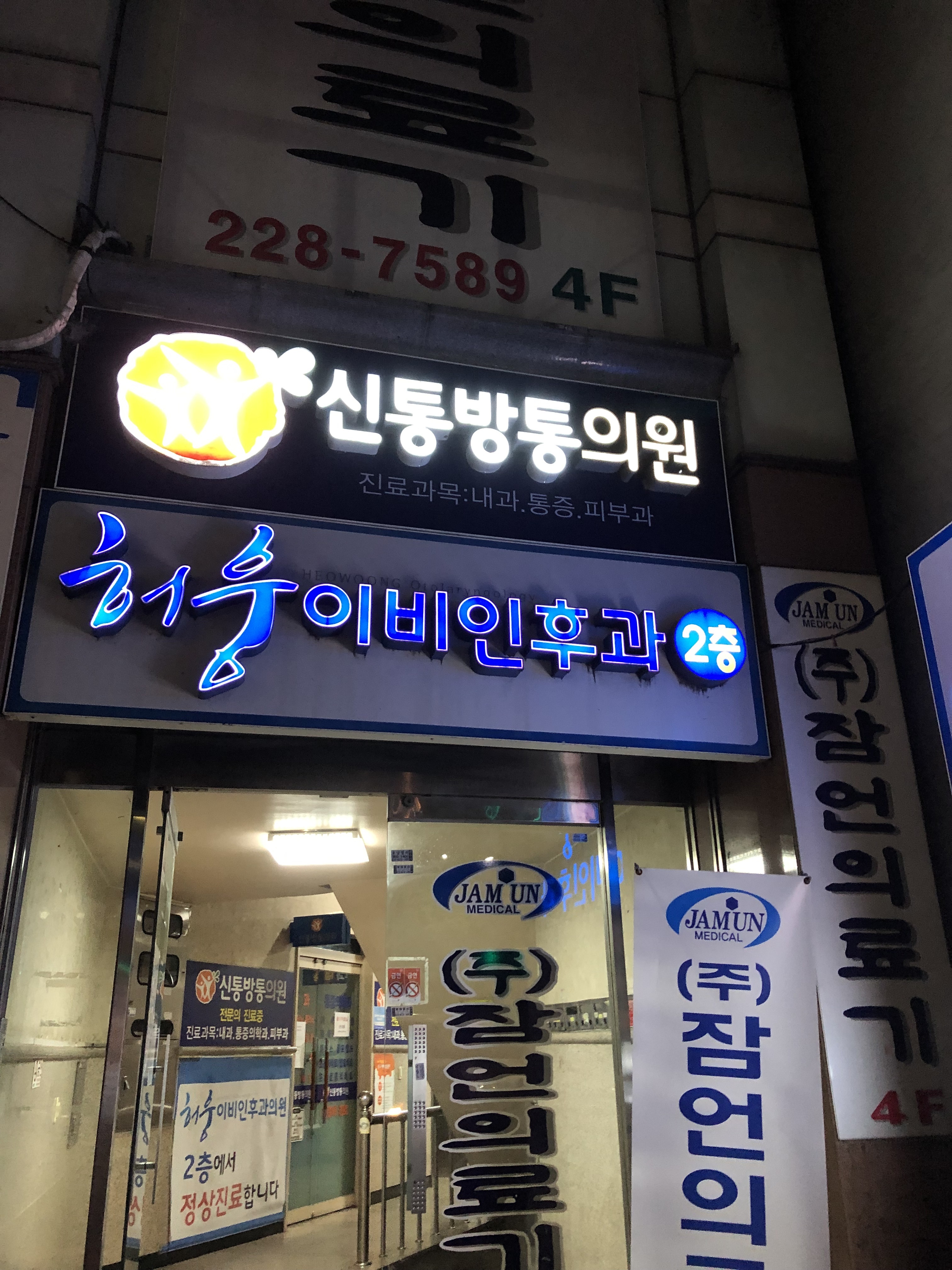 허웅이비인후과의원 대표 이미지