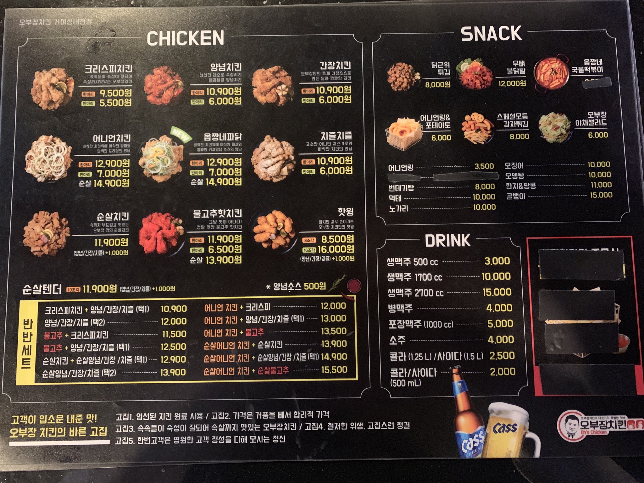 오부장치킨거여성내천점