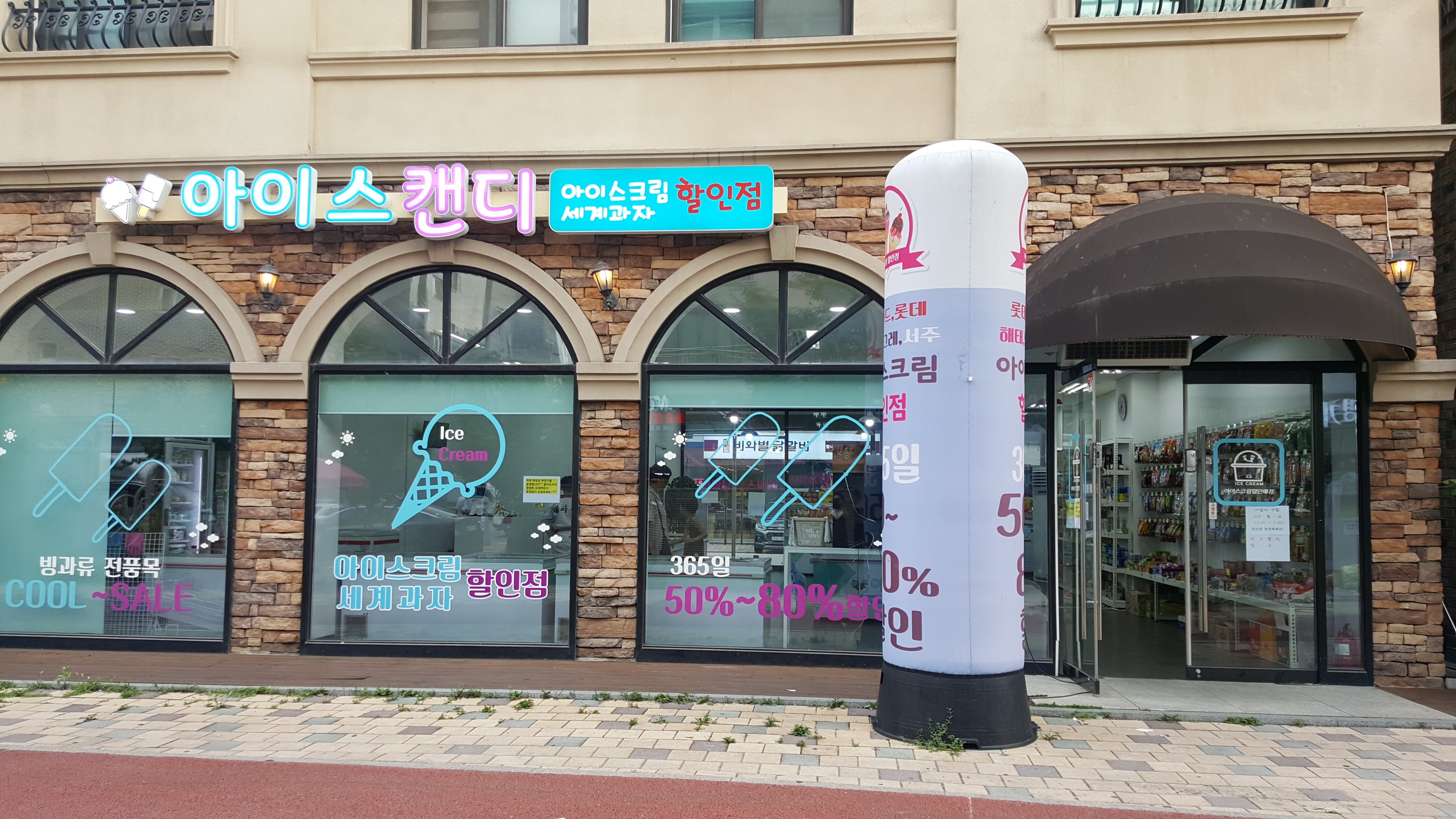 아이스캔디
