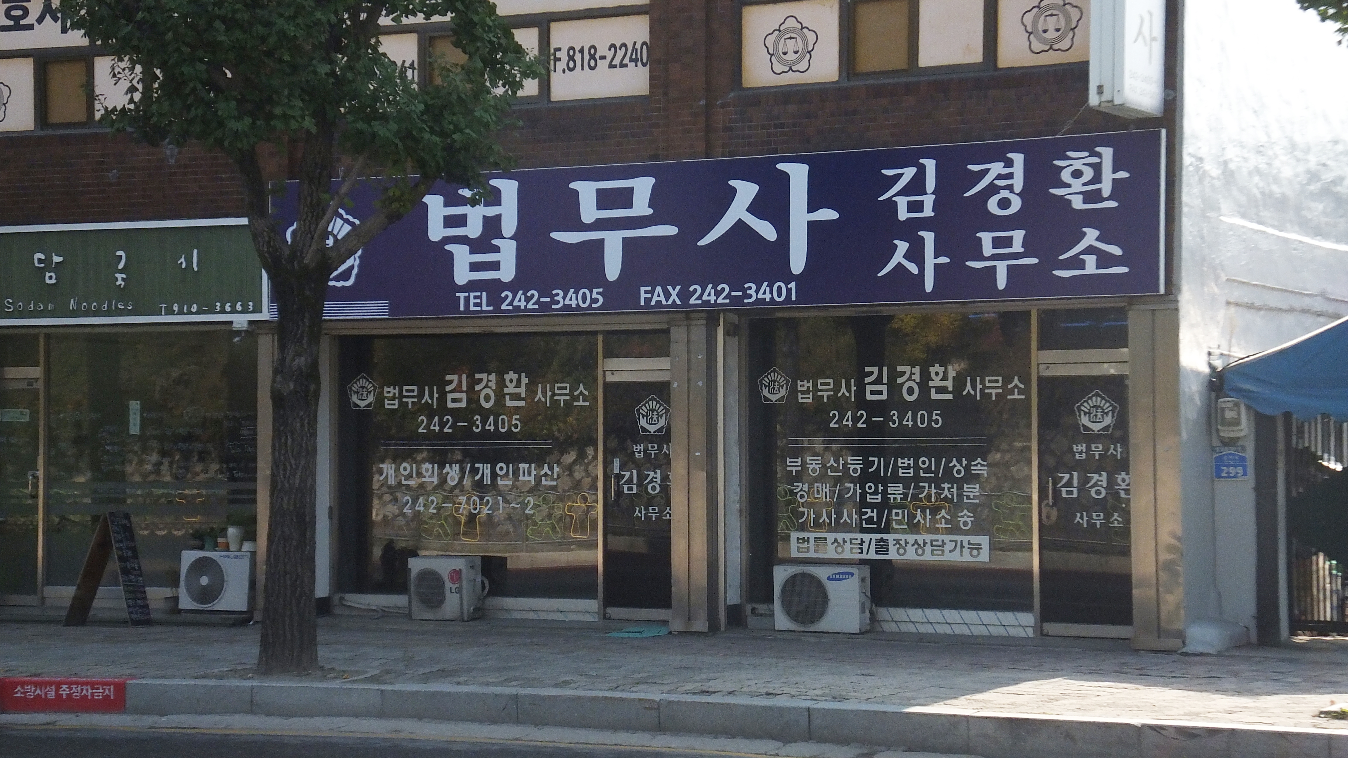 법무사김경환사무소