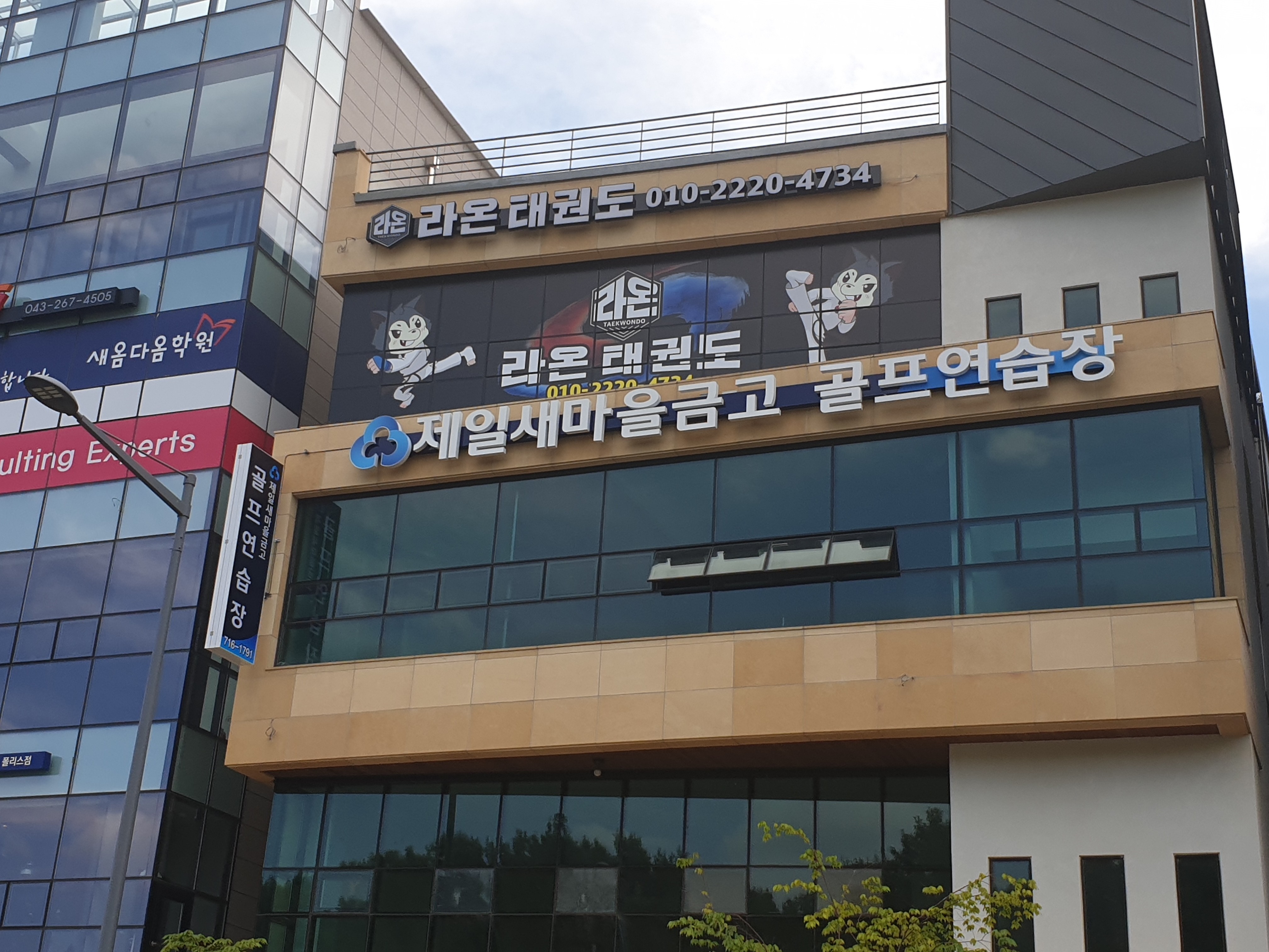 제일새마을금고 골프연습장