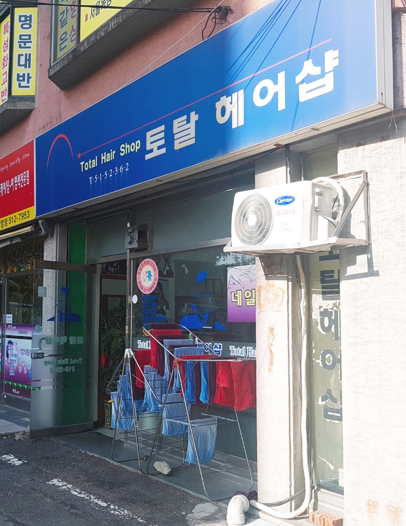 토탈헤어샵
