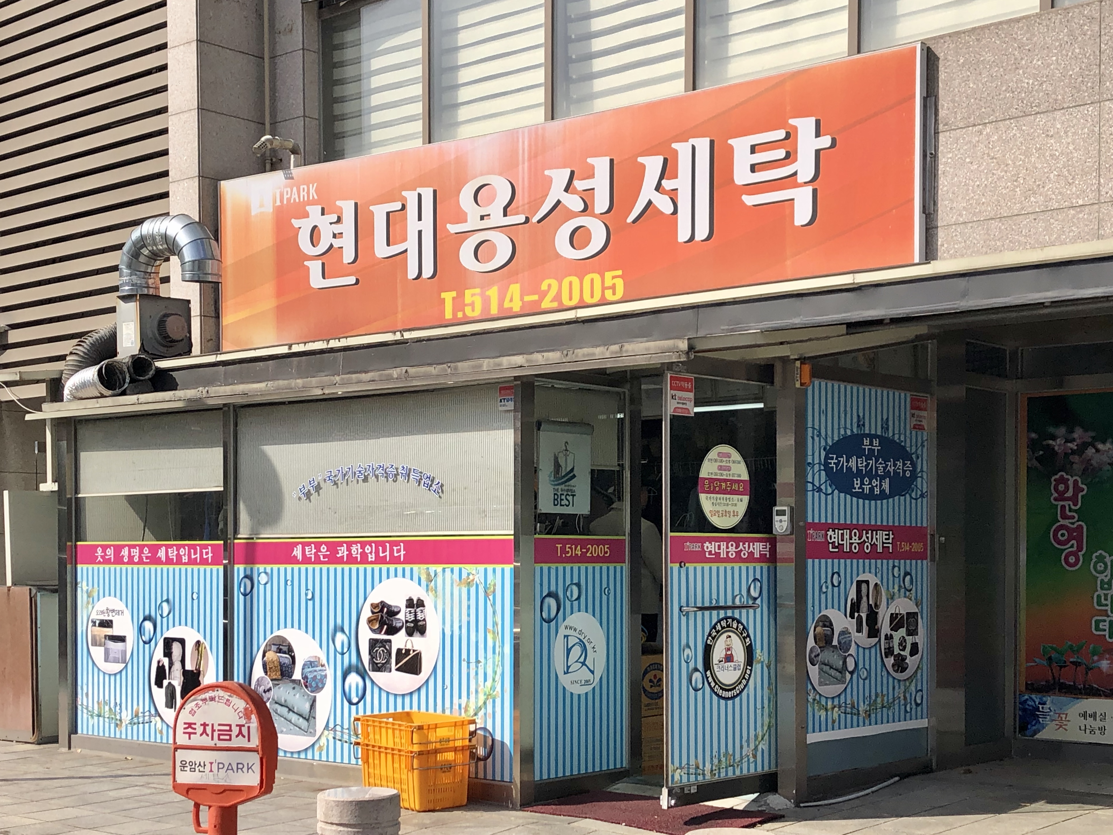 현대용성세탁