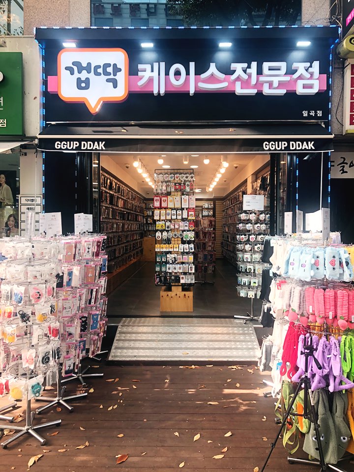 껍딱 일곡점
