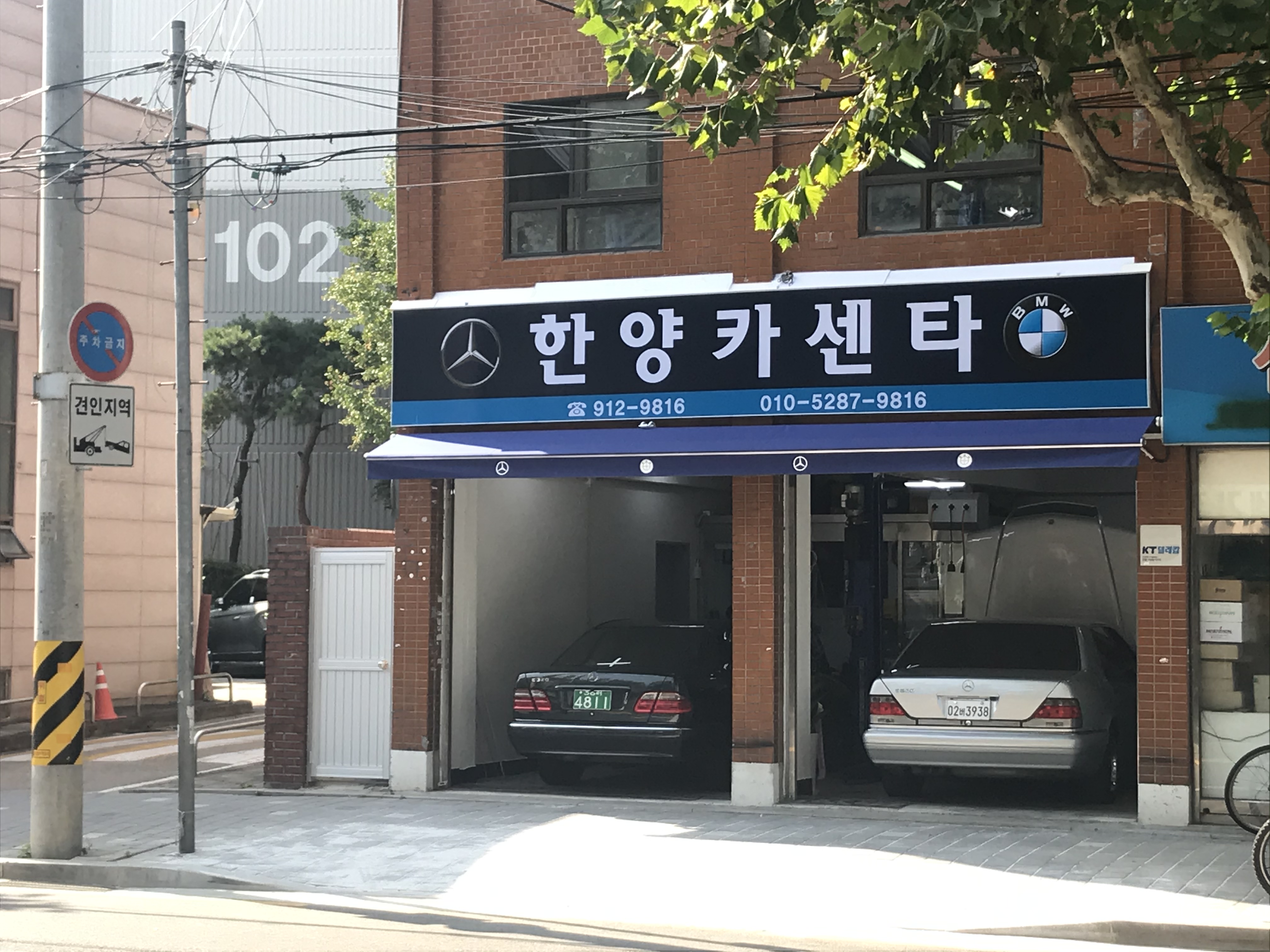 한양카센타