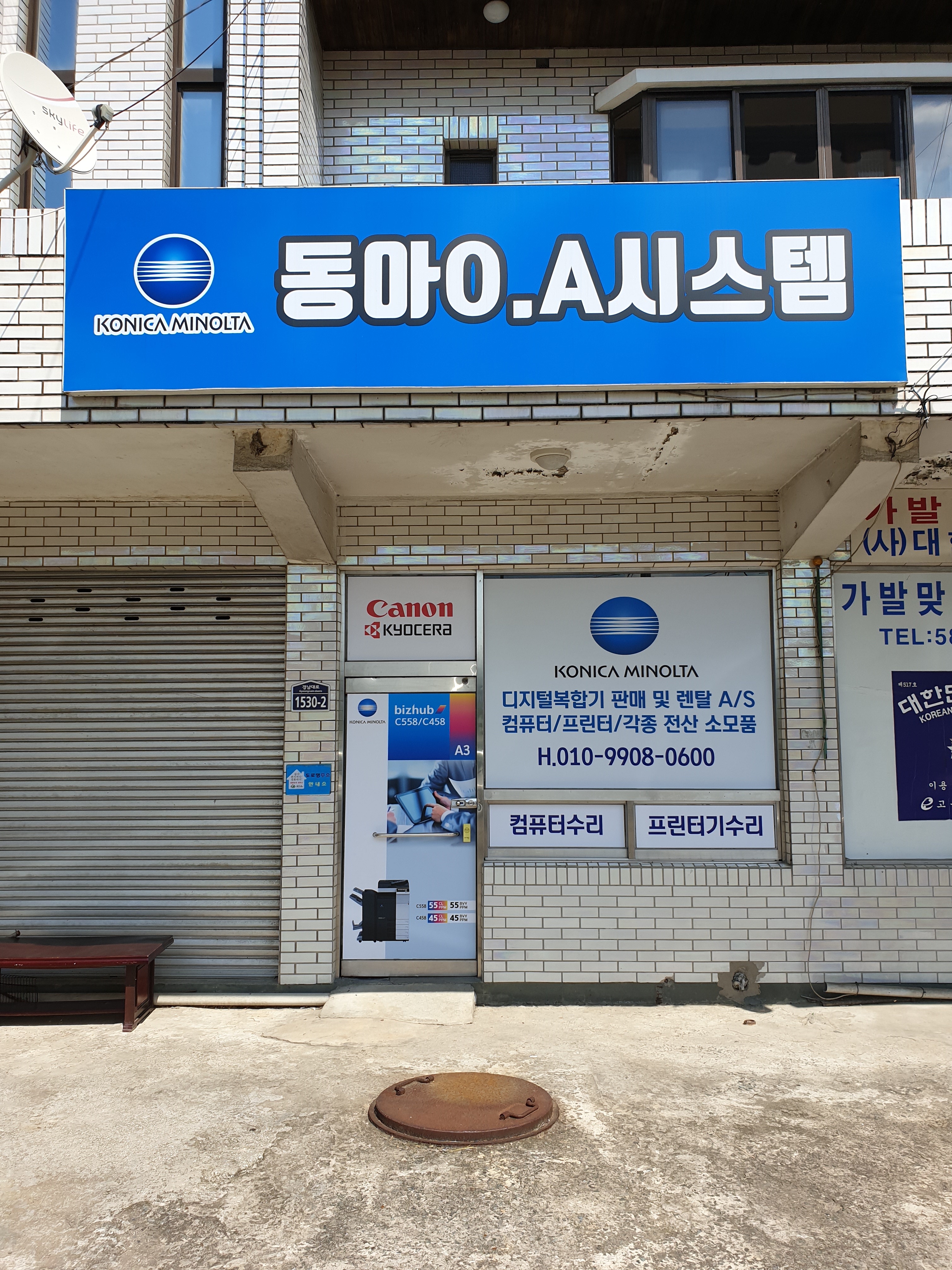 동아OA시스템