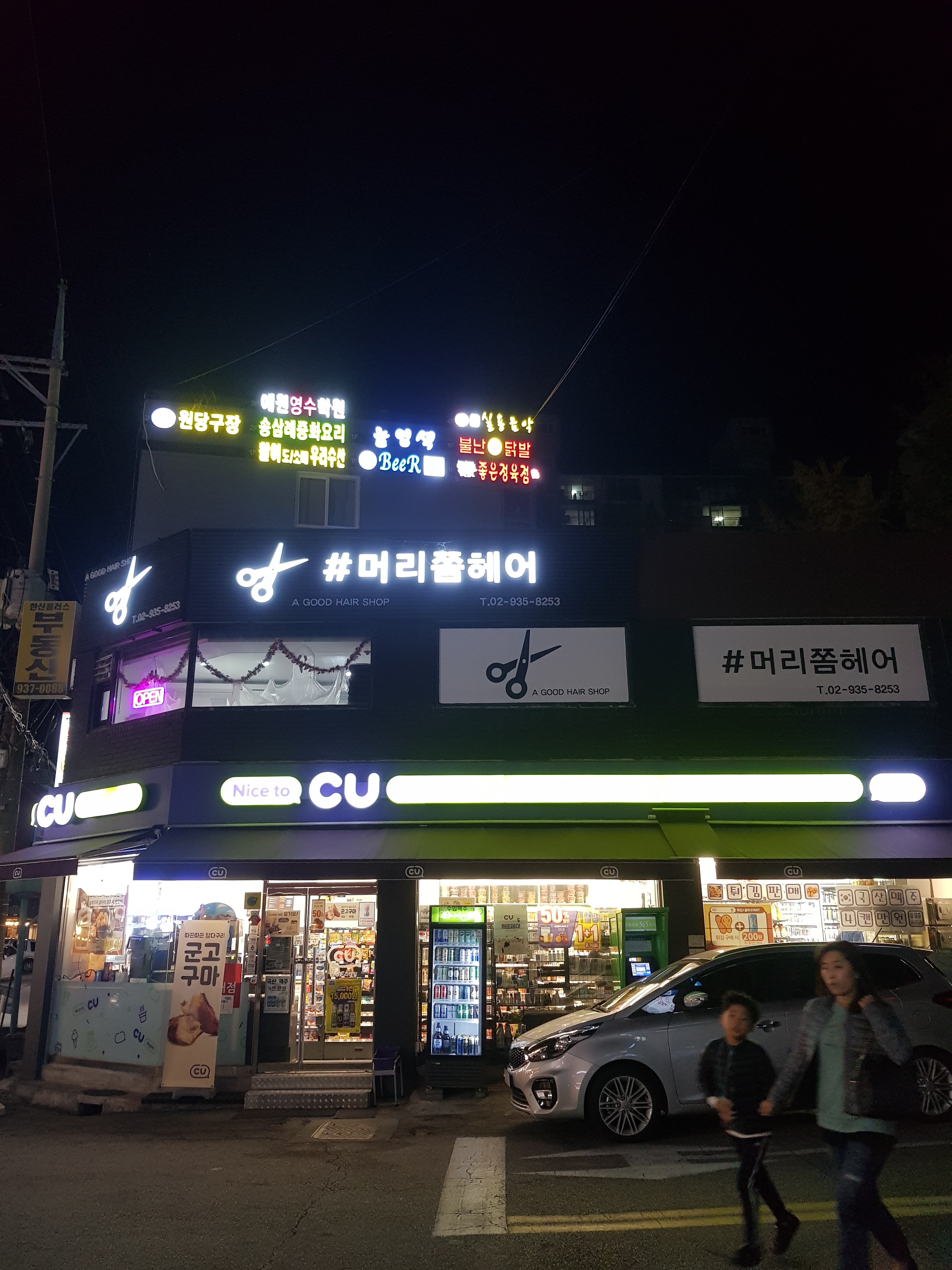 머리쫌헤어