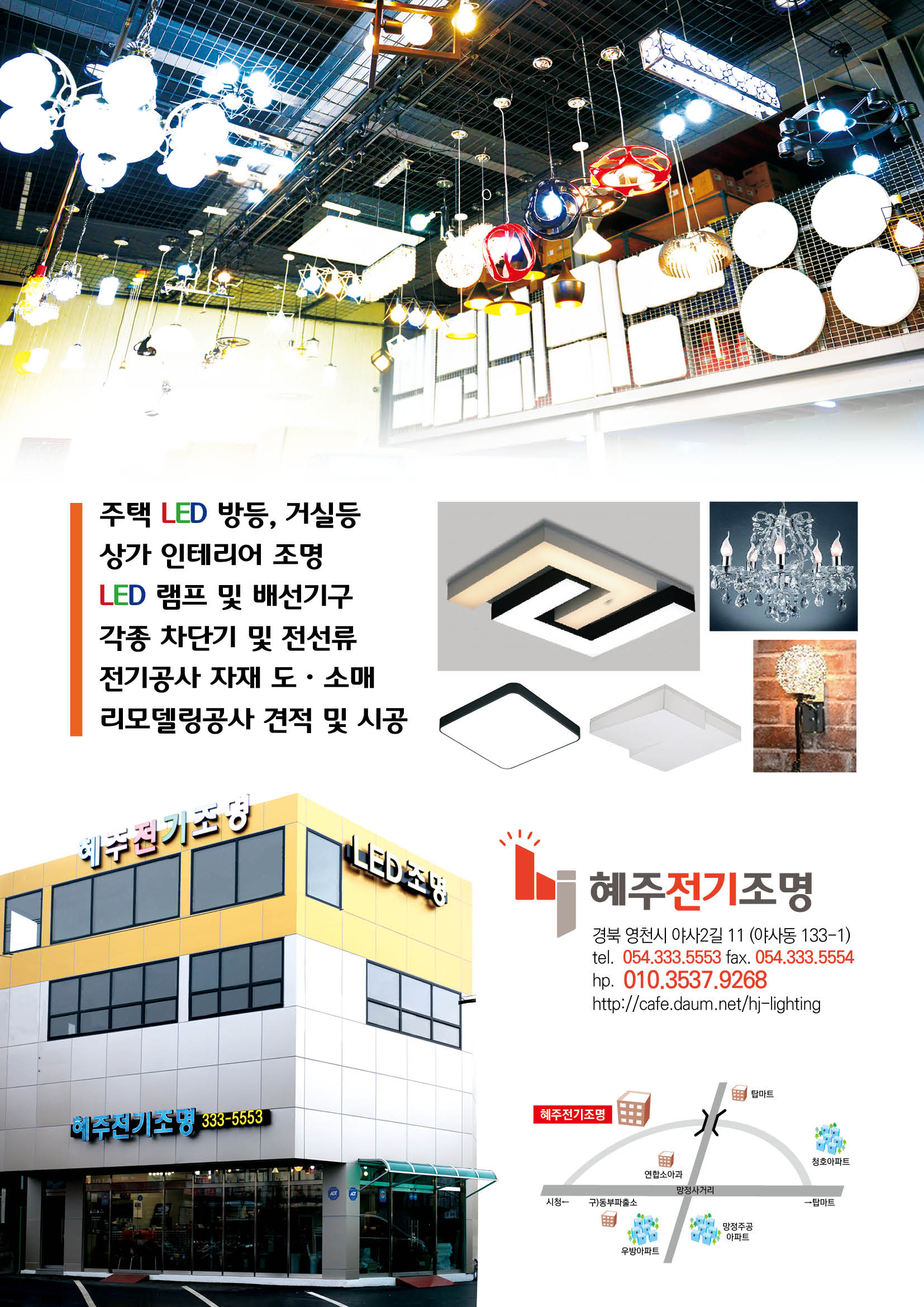 혜주전기조명