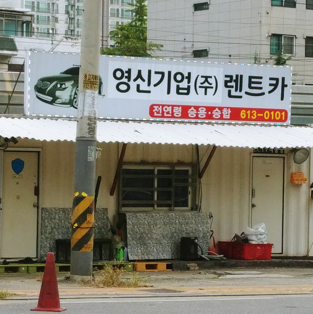 영신기업 부천영업소