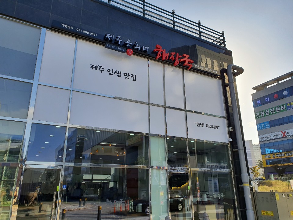 제주은희네해장국 양주옥정점