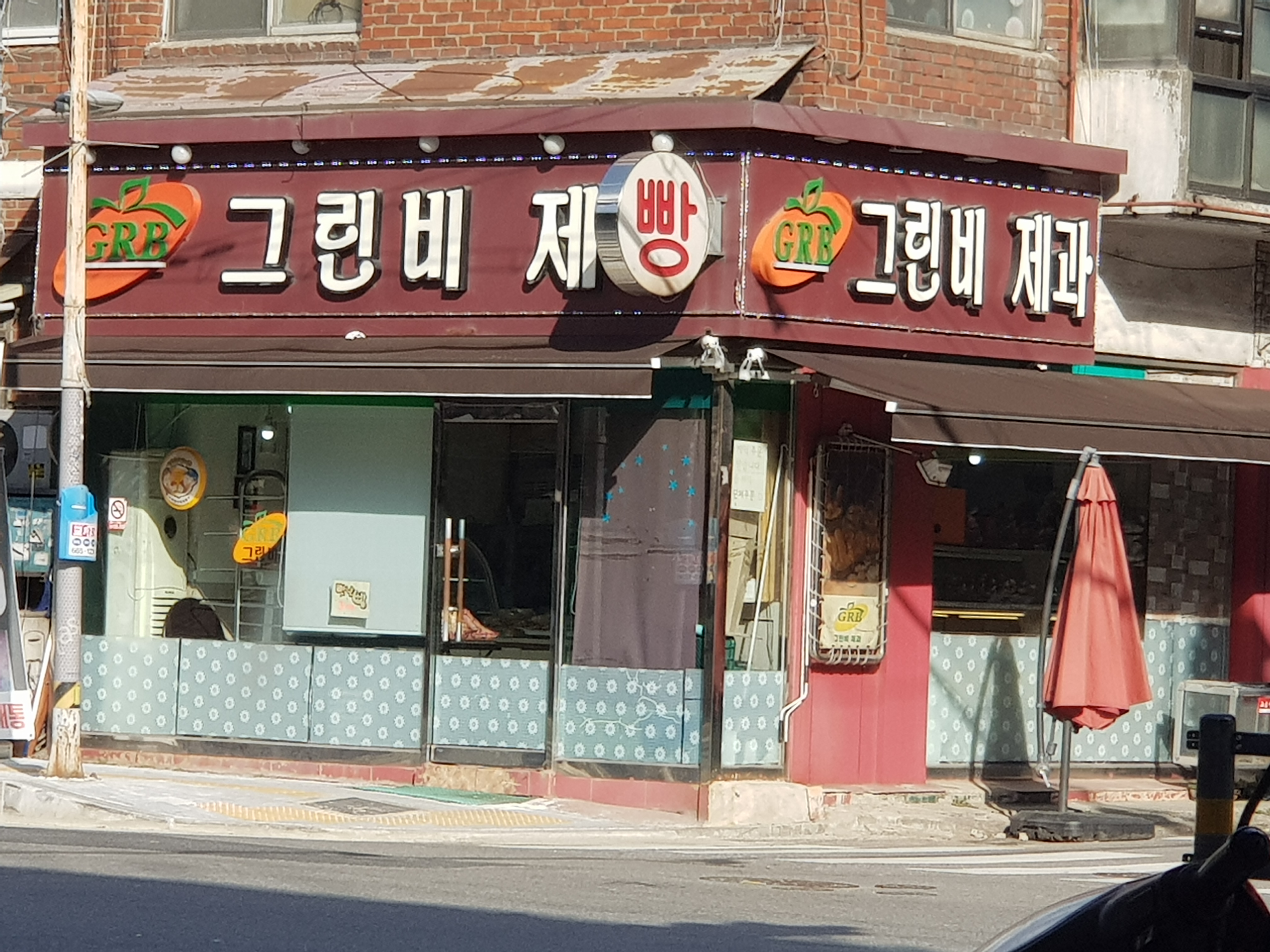 그린비제과