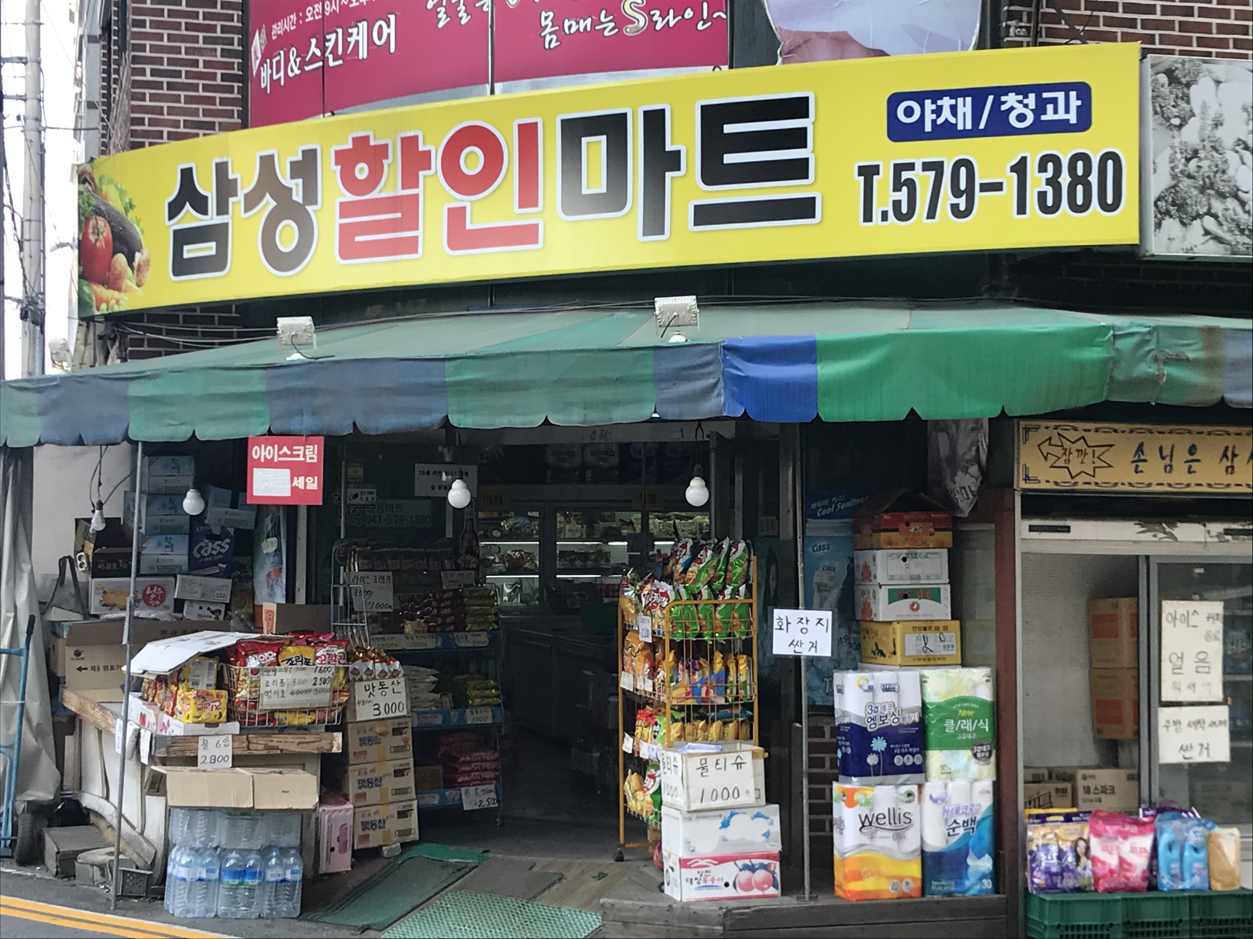 삼성할인마트