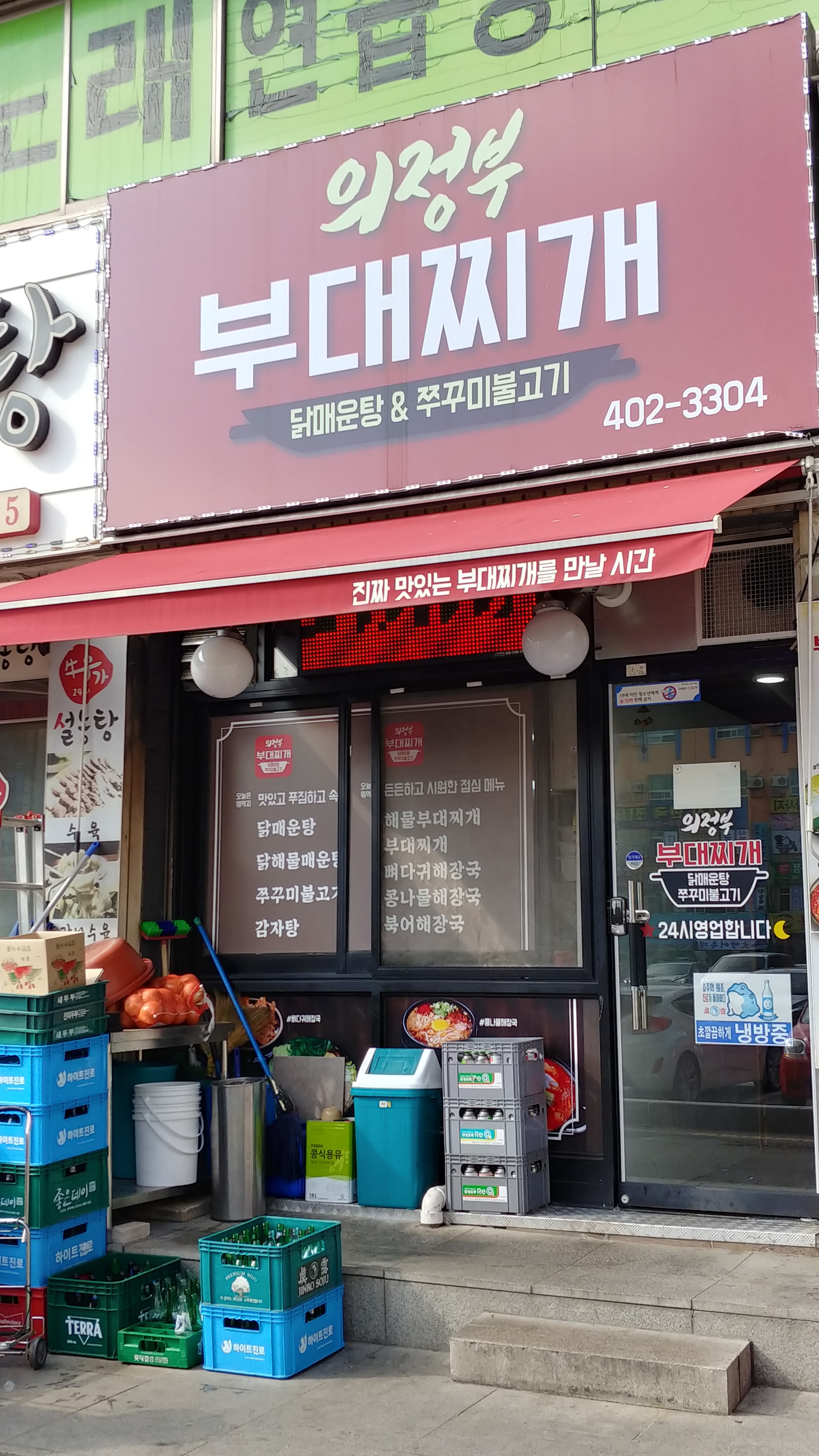 의정부부대찌개
