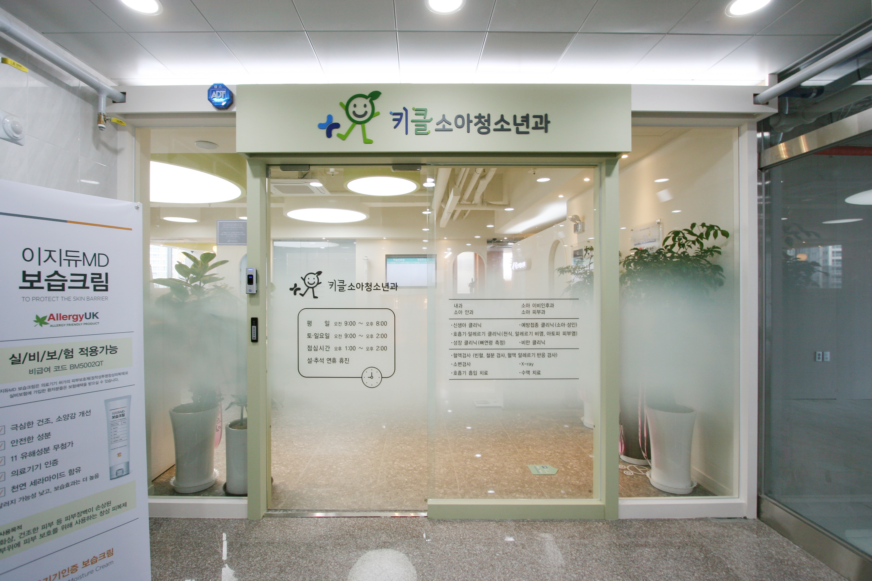 키클소아청소년과의원