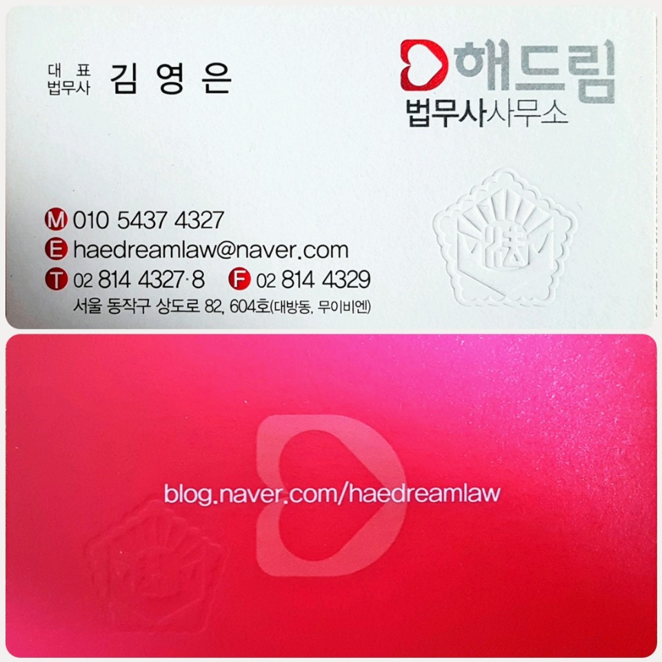 해드림법무사사무소