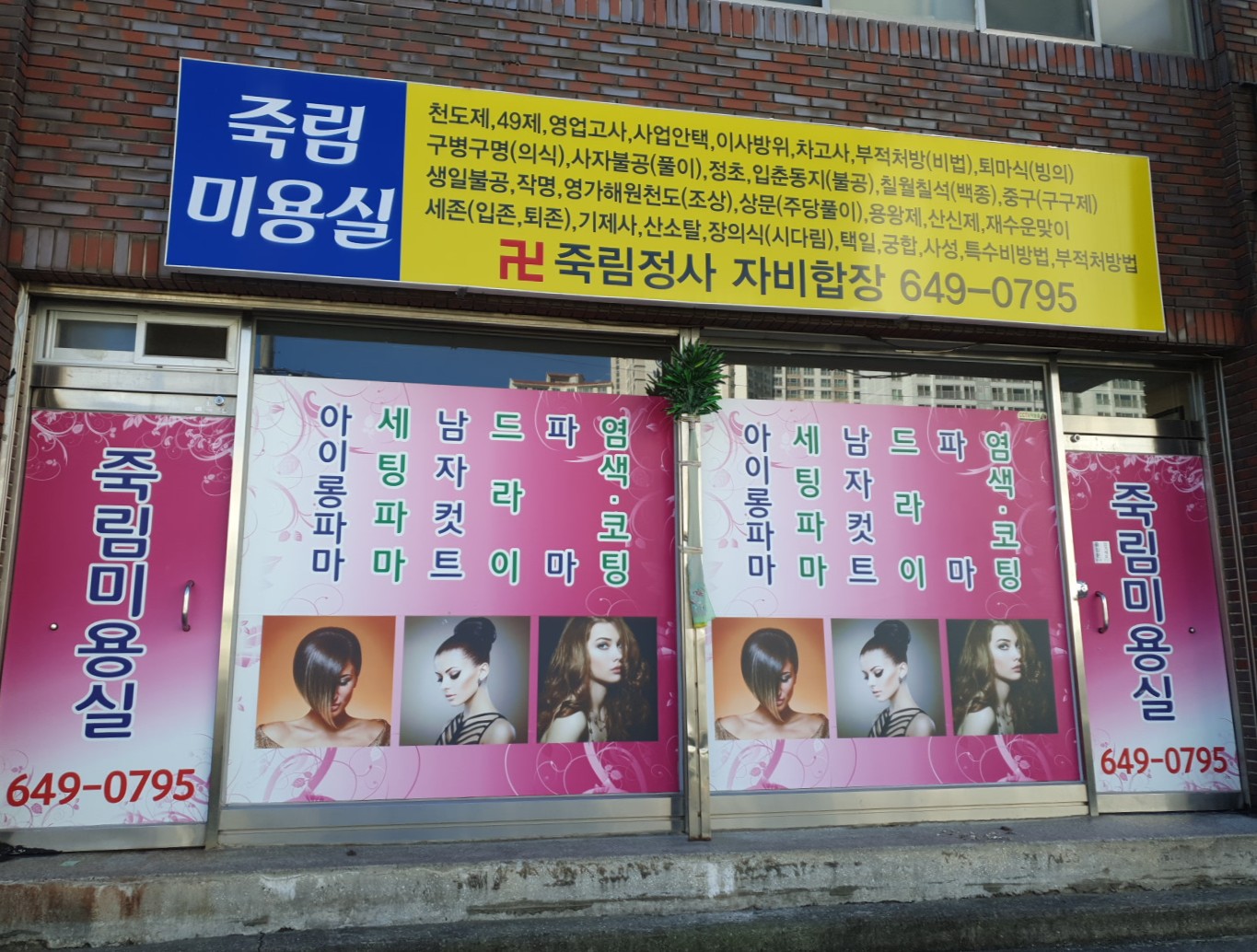 죽림미용실
