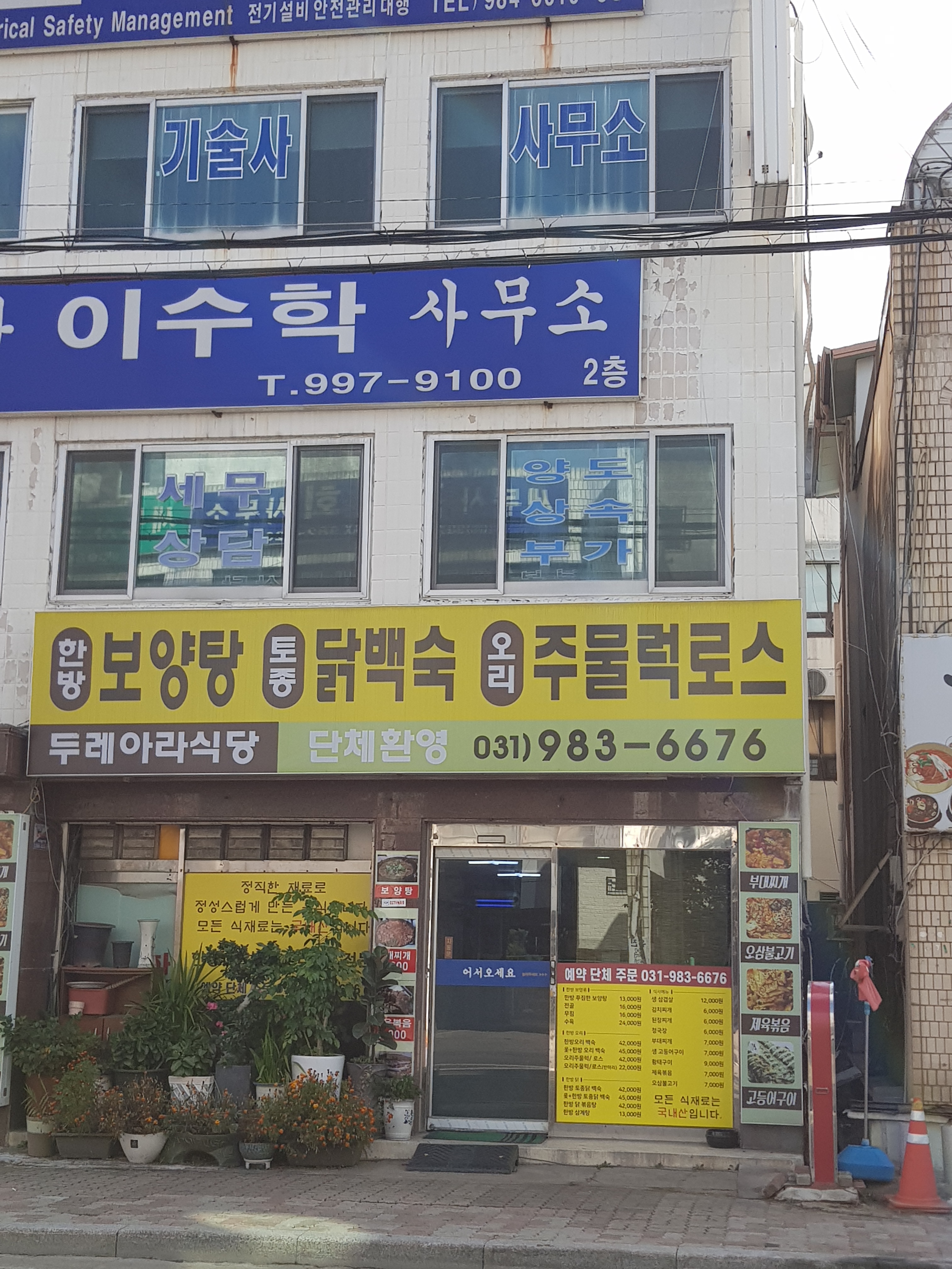 두레아라식당