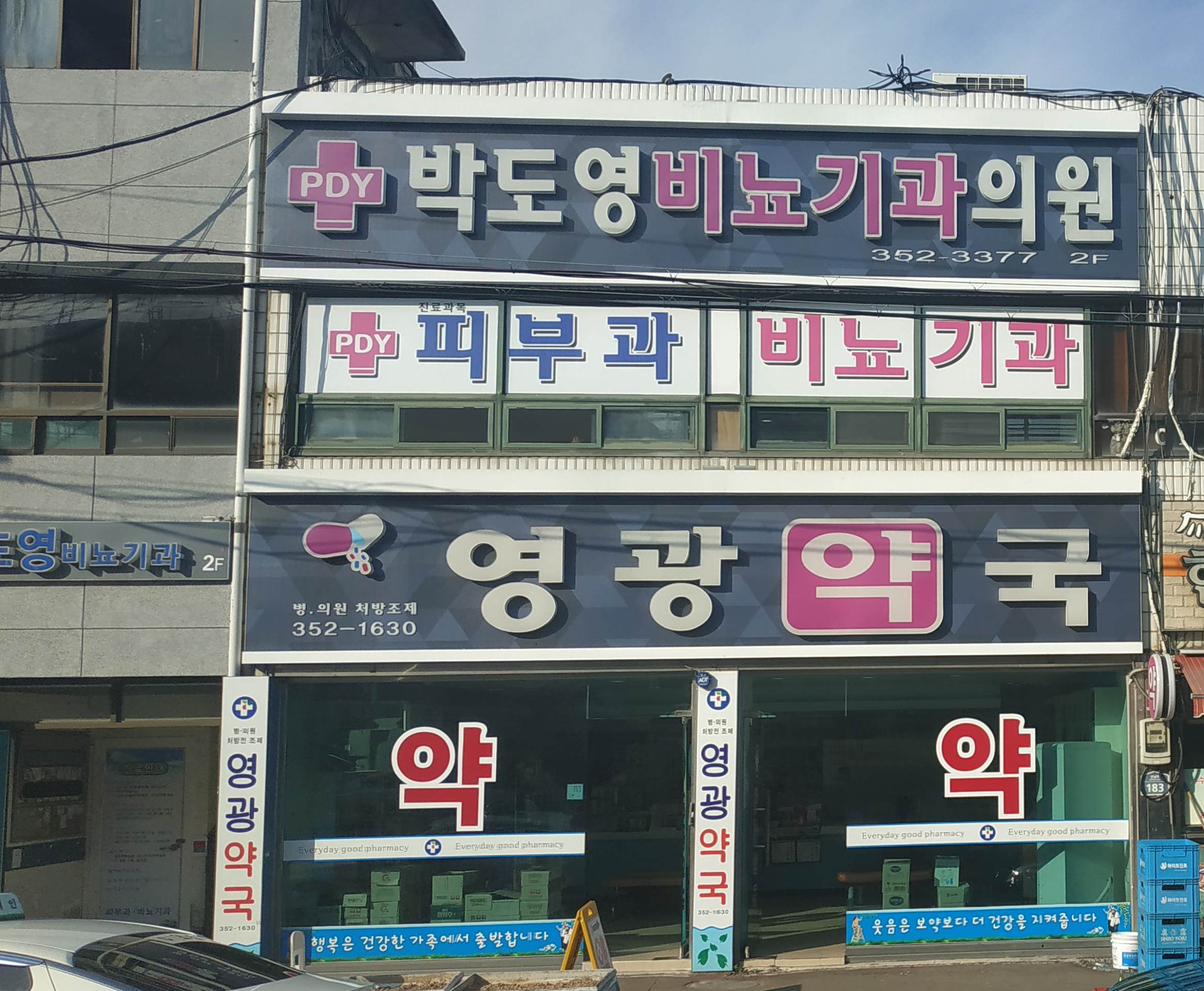 박도영비뇨기과의원