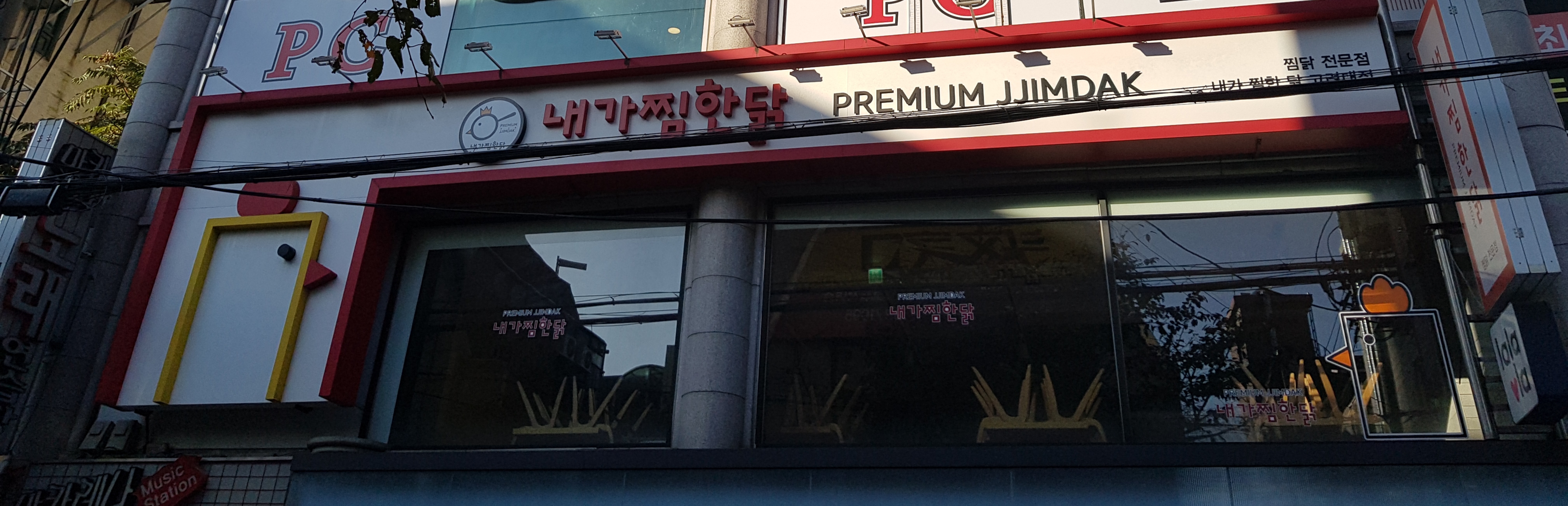 내가찜한닭 고려대점 내부 또는 관련 모습