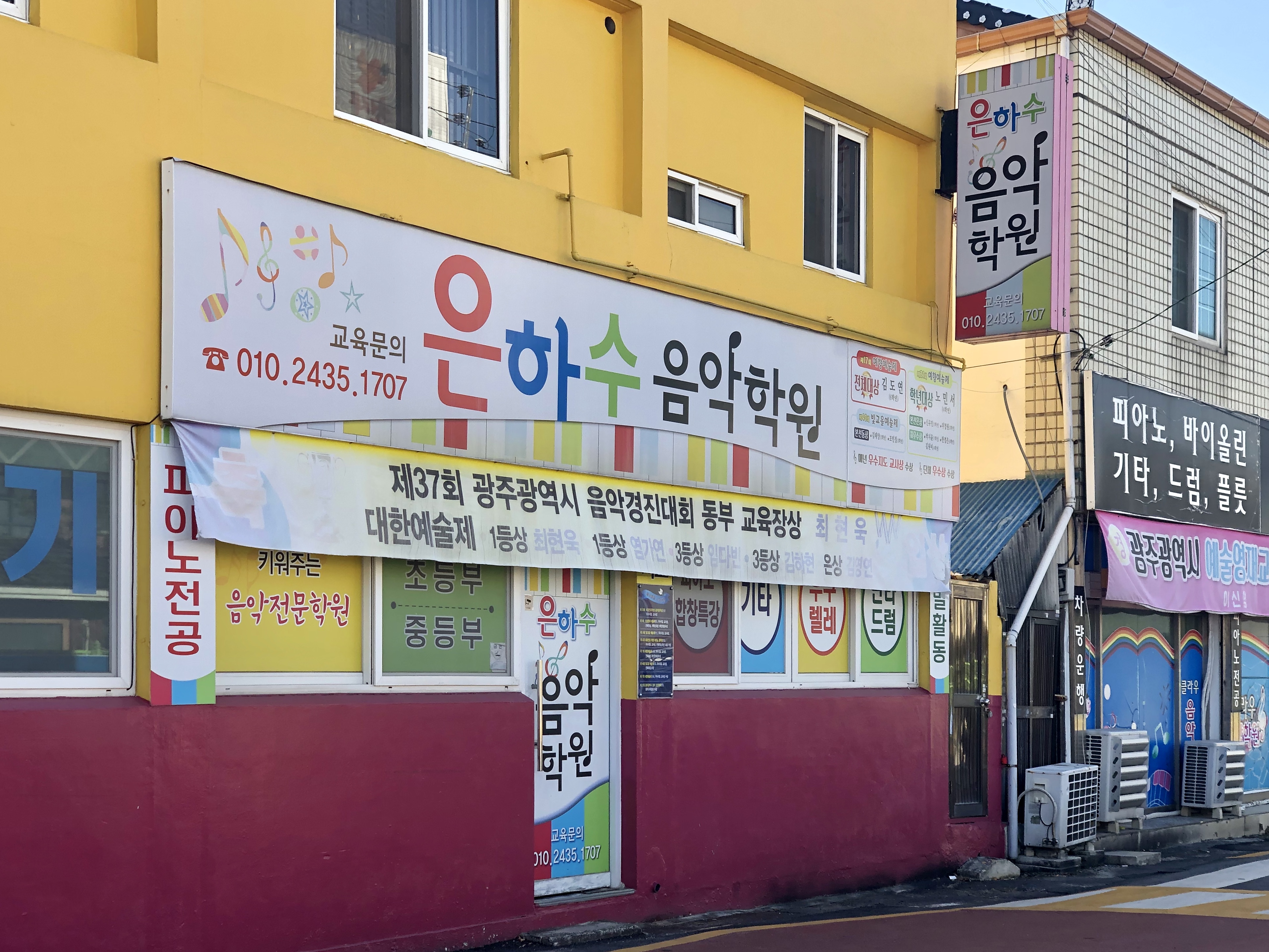 은하수음악학원