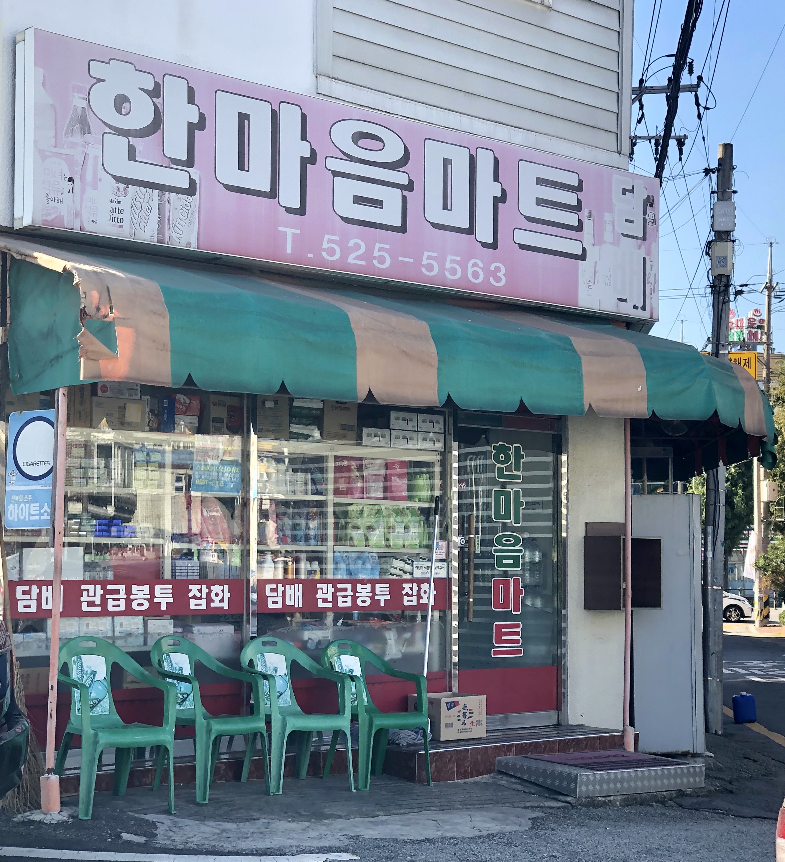 한마음마트
