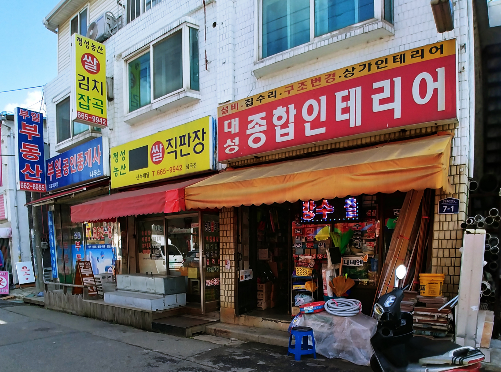 대성종합인테리어