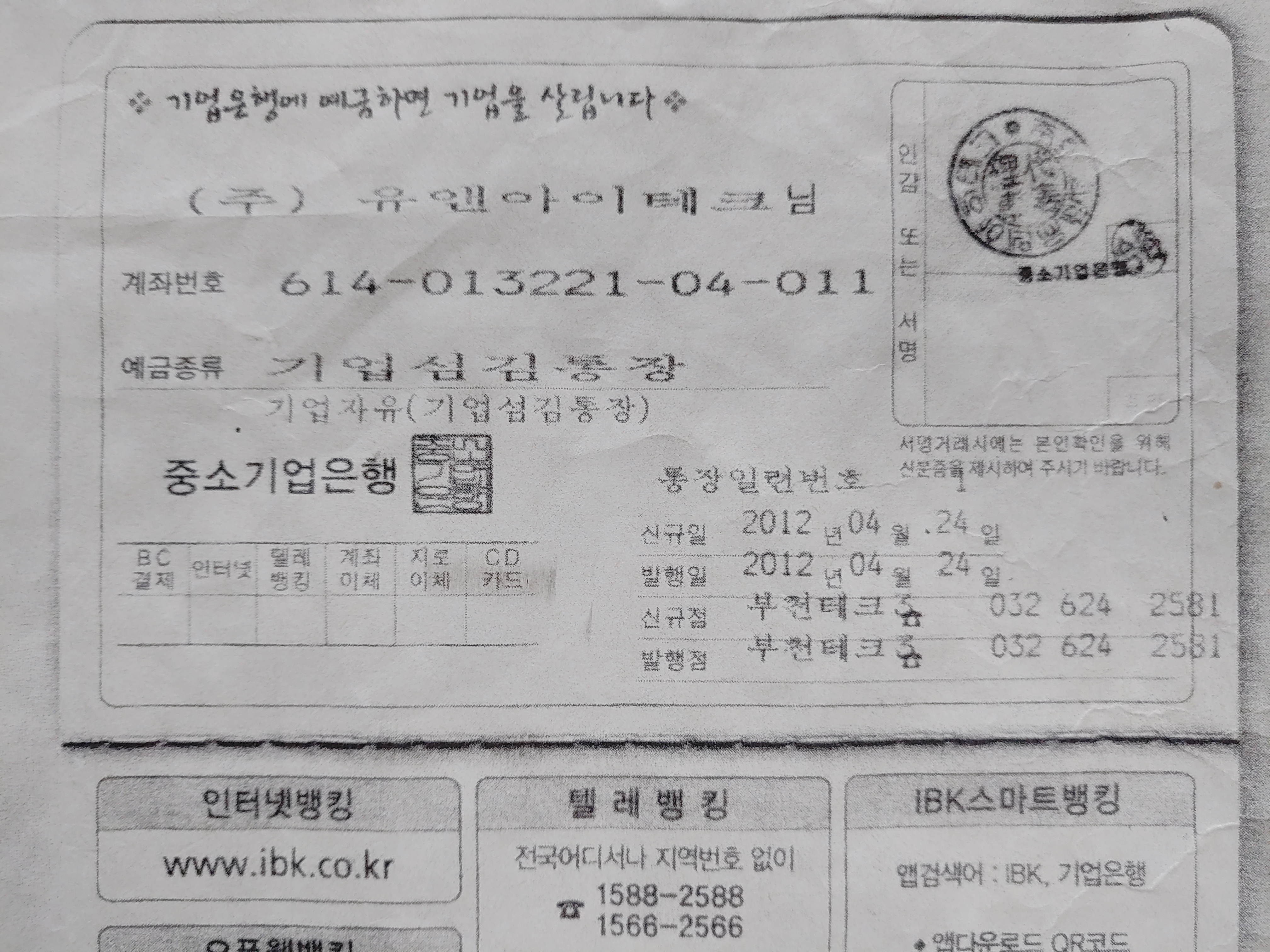 유앤아이테크