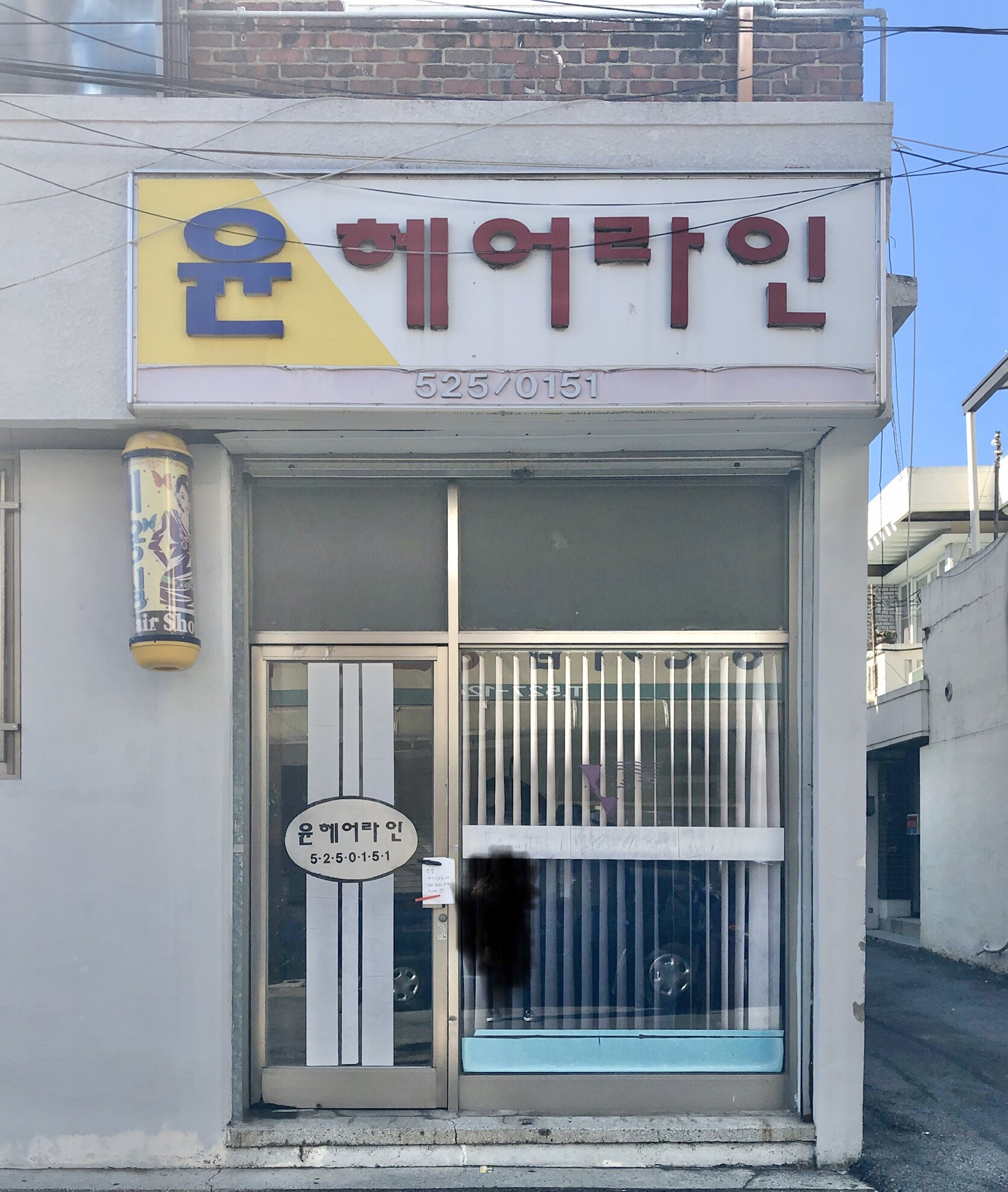 윤헤어라인