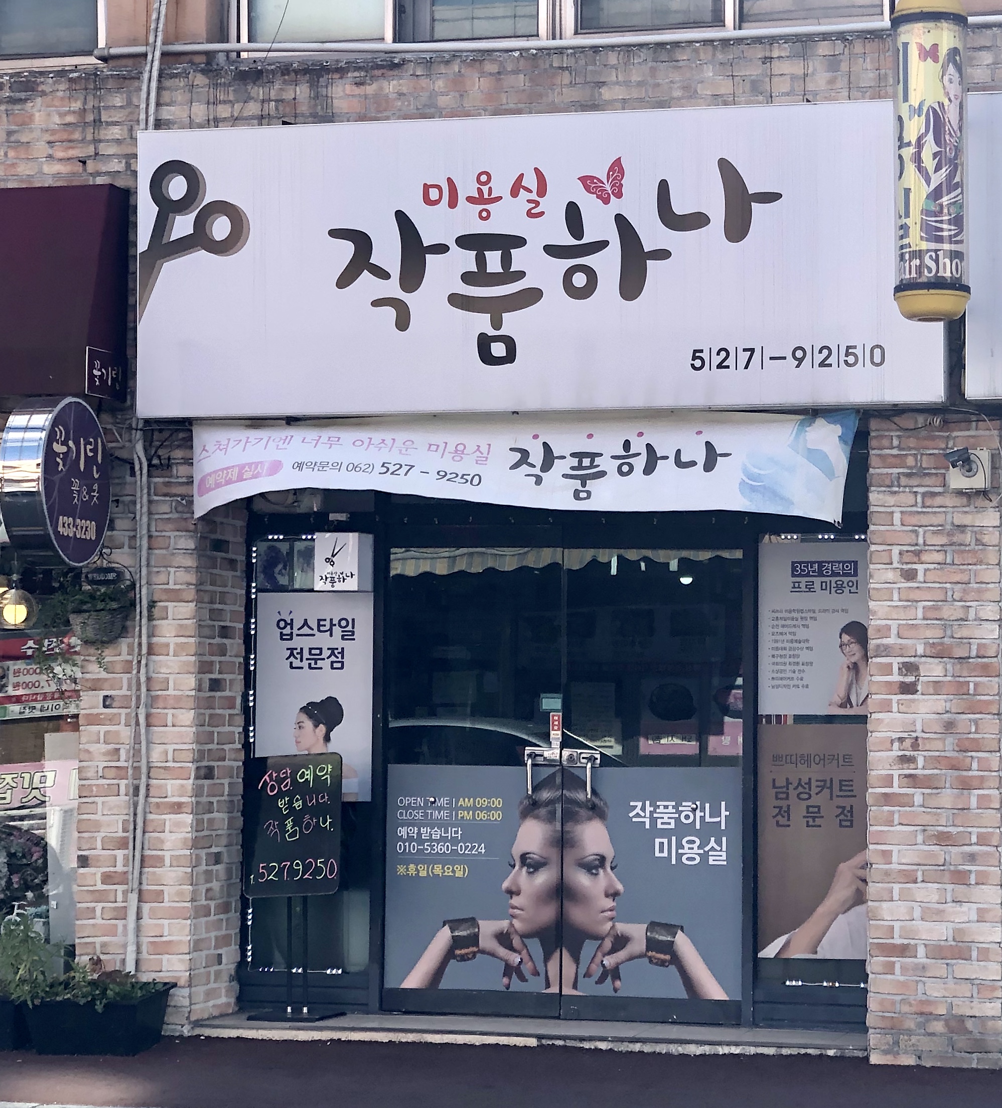 작품하나미용실
