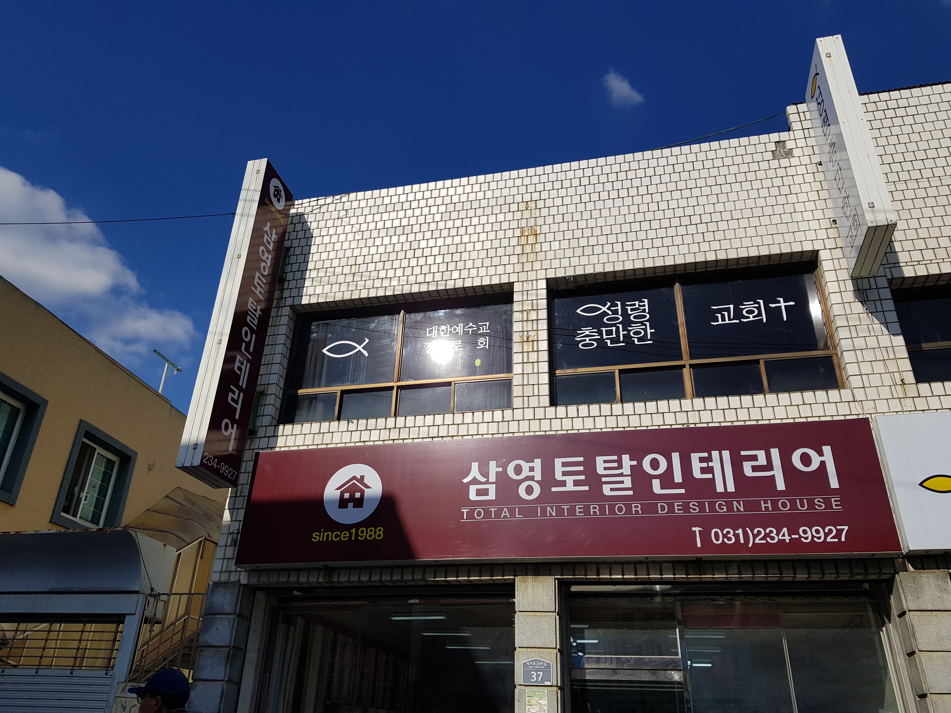 삼영토탈인테리어
